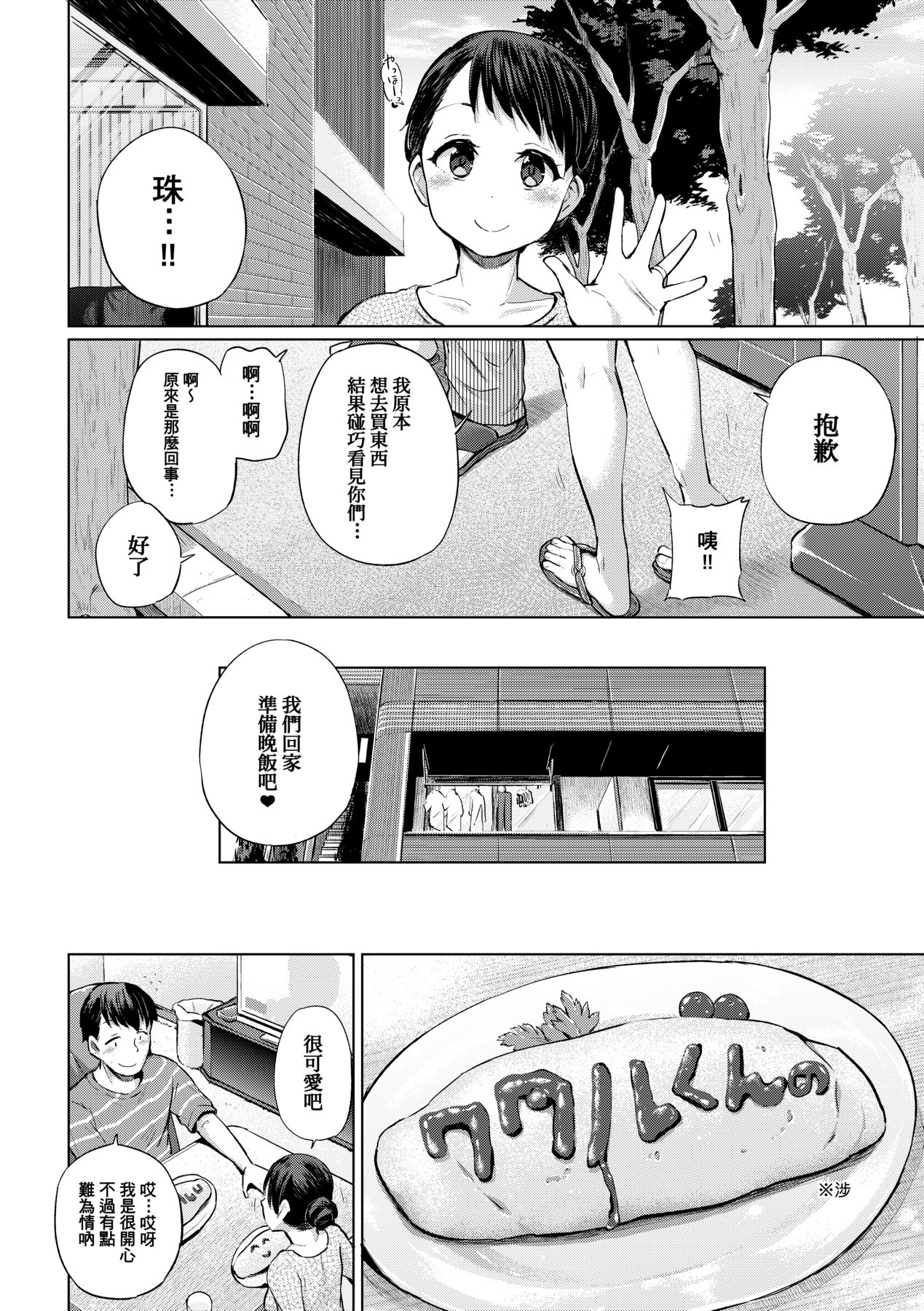 [Yumeno Tanuki] jc-t Haramitai-kei Joshi [Chinese] [Decensored] [Digital] 图片编号 211