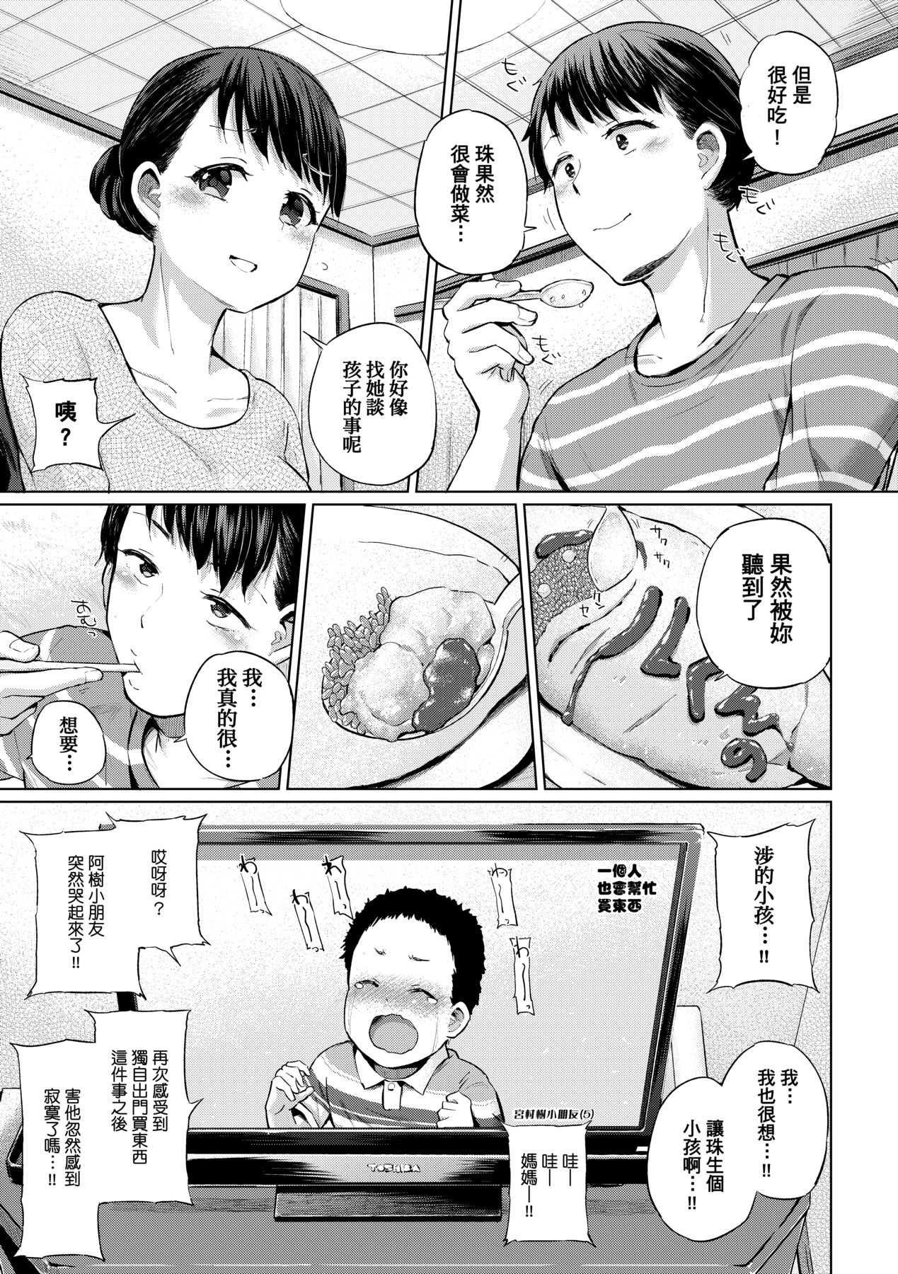 [Yumeno Tanuki] jc-t Haramitai-kei Joshi [Chinese] [Decensored] [Digital] 图片编号 212