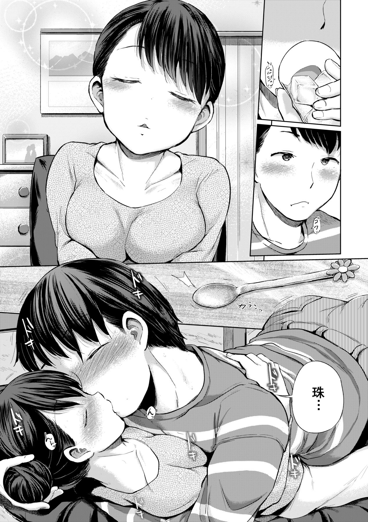 [Yumeno Tanuki] jc-t Haramitai-kei Joshi [Chinese] [Decensored] [Digital] 图片编号 214