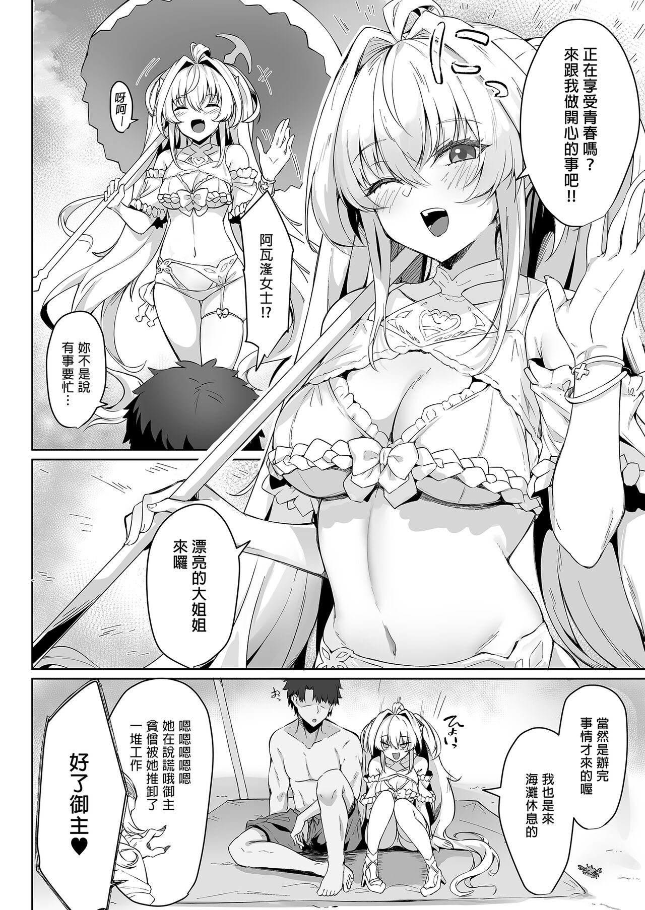 [Tiusan Kingdom (Kazamitiu)] Manatsu no Chaldea Summer Vacation Lady Avalon Hen | 盛夏之迦勒底暑假 阿瓦湰♥女士篇 (Fate/Grand Order) [Chinese] [Digital] Bildnummer 4