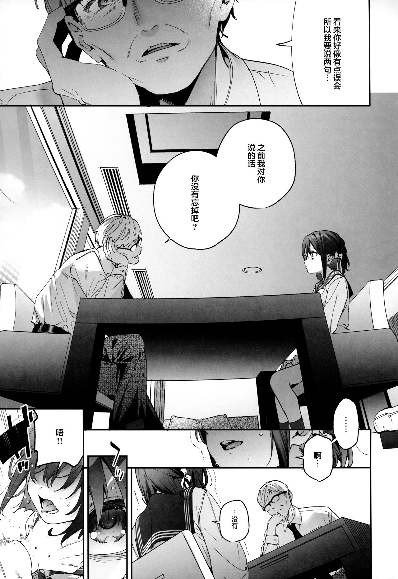 (C102) [Ringo no Naru Ki (Kise Itsuki)] Shiritakunakatta -Kouhen- [Chinese] [白杨汉化组×希月学园汉化组] image number 12