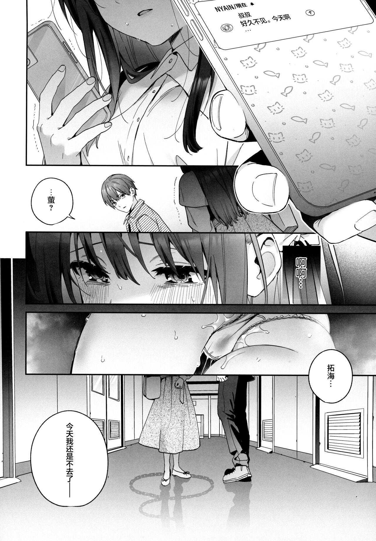 (C102) [Ringo no Naru Ki (Kise Itsuki)] Shiritakunakatta -Kouhen- [Chinese] [白杨汉化组×希月学园汉化组] image number 51