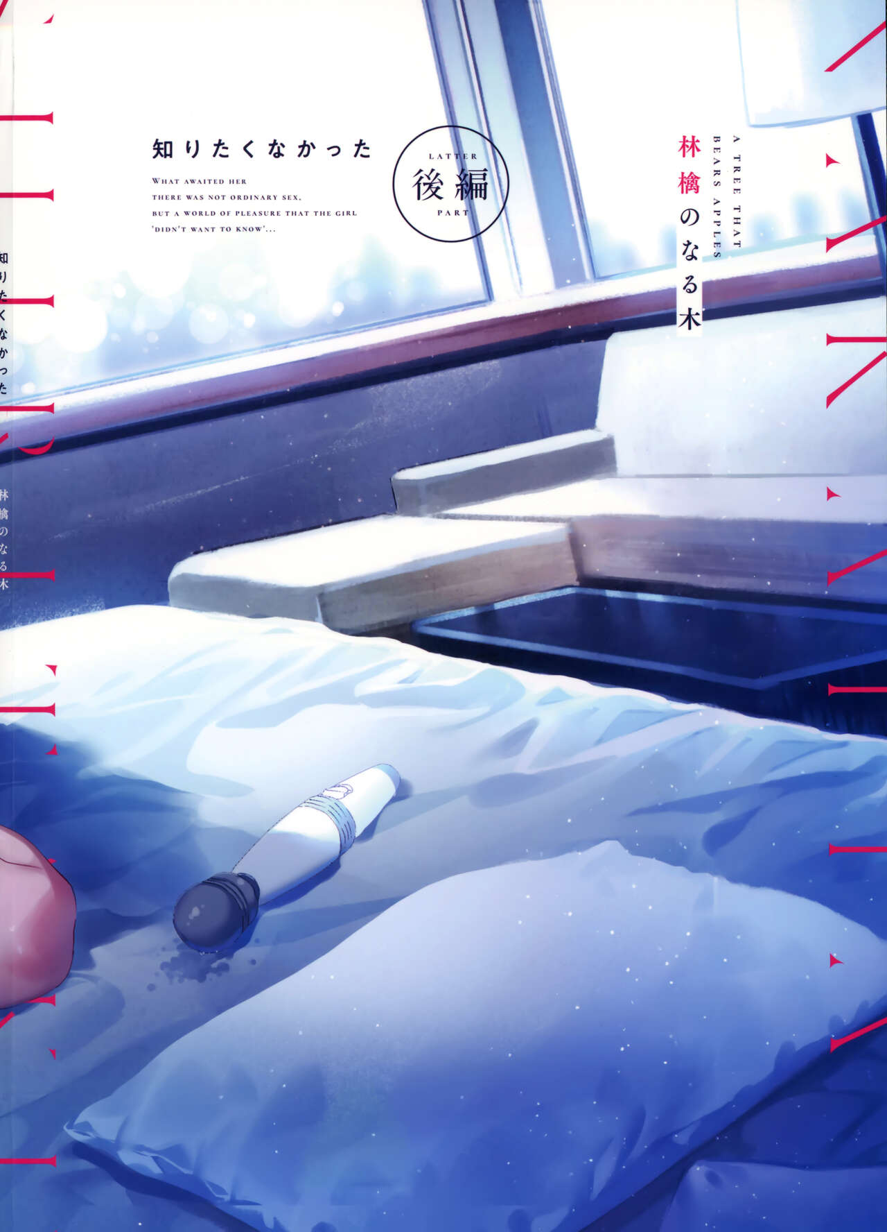 (C102) [Ringo no Naru Ki (Kise Itsuki)] Shiritakunakatta -Kouhen- [Chinese] [白杨汉化组×希月学园汉化组] image number 53