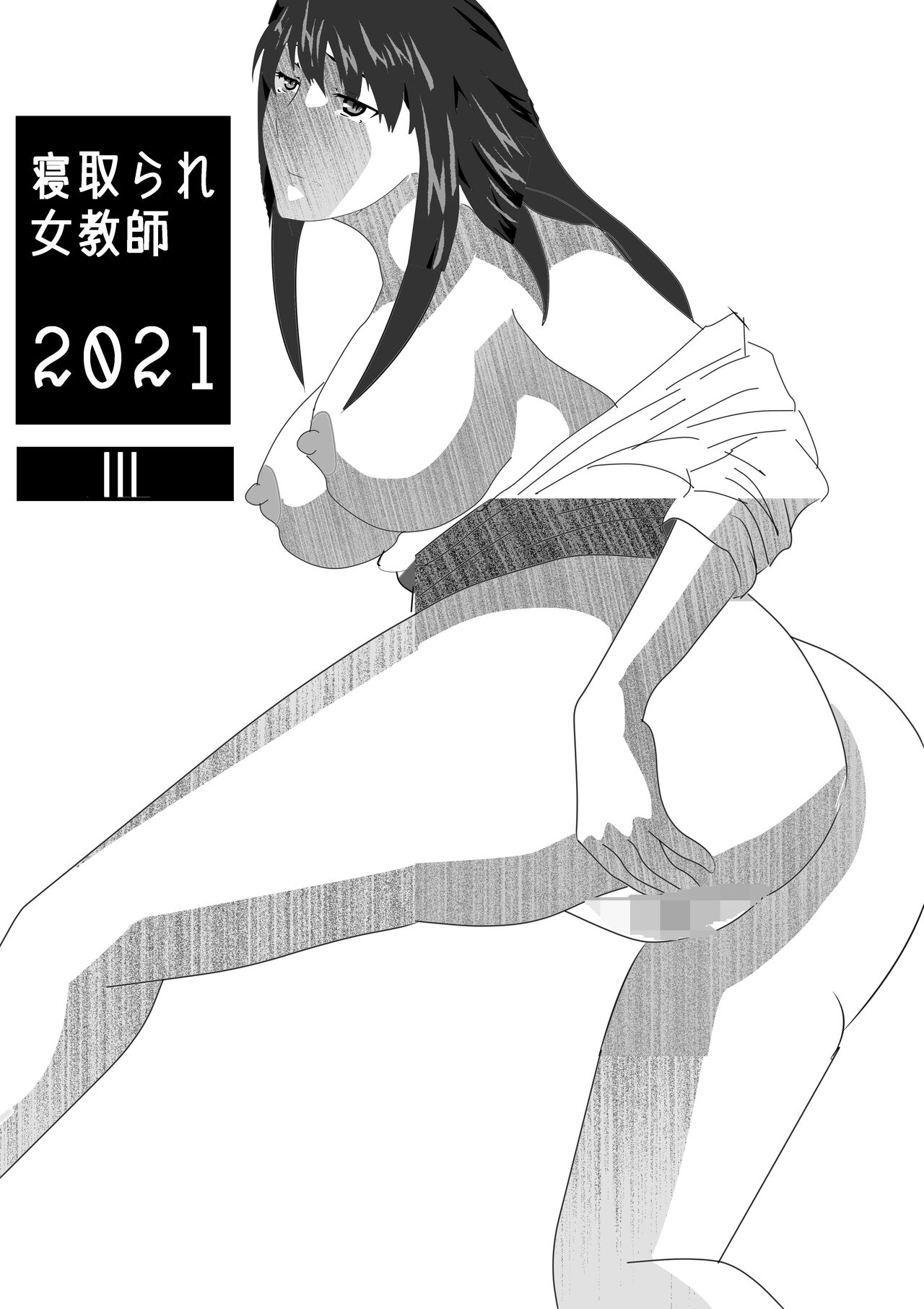 [Kitamatsuya] Netorare Onna Kyoushi Soushuuhen 6 이미지 번호 253