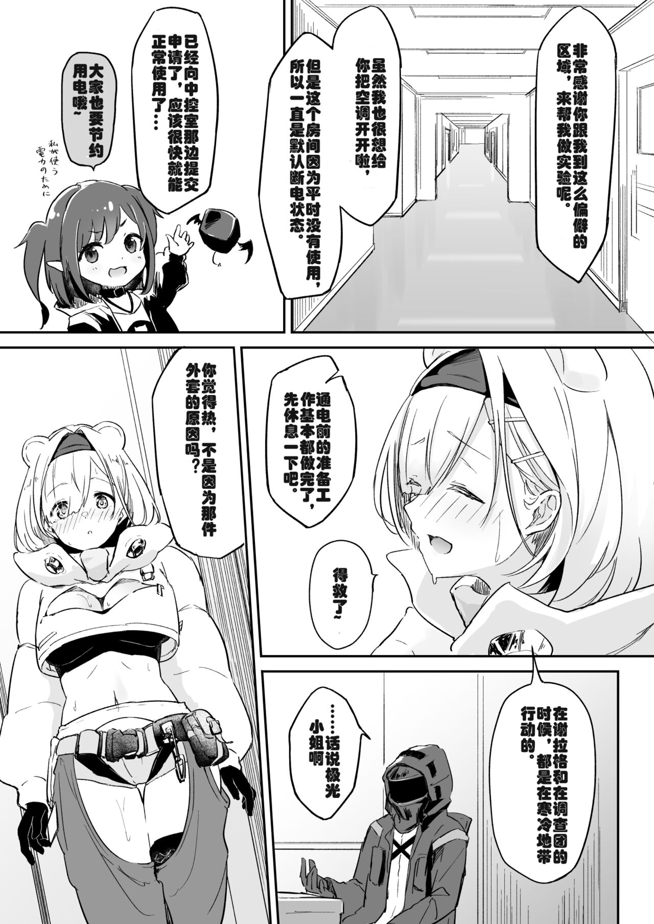 [Marukuramaru (Marukura)] Seme ni Yowai Juusou - Defender Vulnerable to Attack (Arknights) [Chinese] [LC整合汉化组] [Digital] 이미지 번호 3