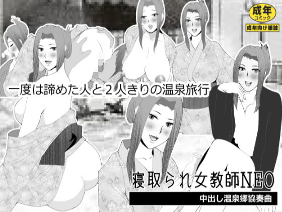 [Kitamatsuya] Netorare Onna Kyoushi Soushuuhen 7 画像番号 2