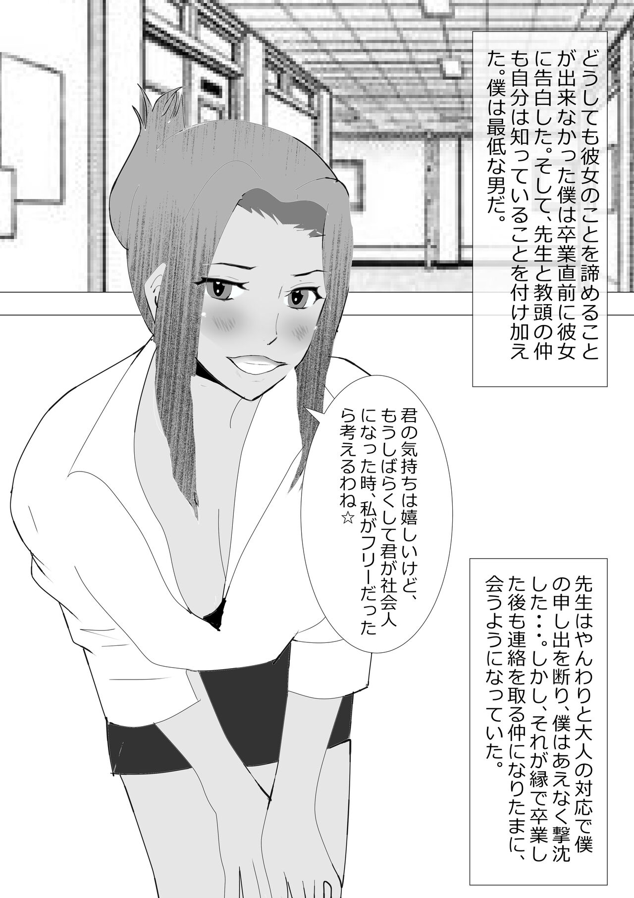 [Kitamatsuya] Netorare Onna Kyoushi Soushuuhen 7 画像番号 57