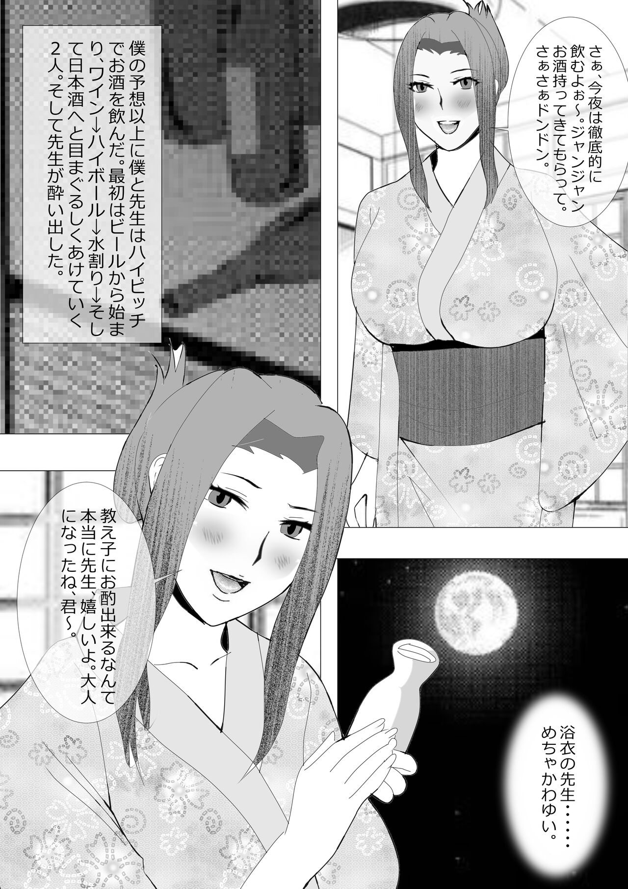 [Kitamatsuya] Netorare Onna Kyoushi Soushuuhen 7 画像番号 62