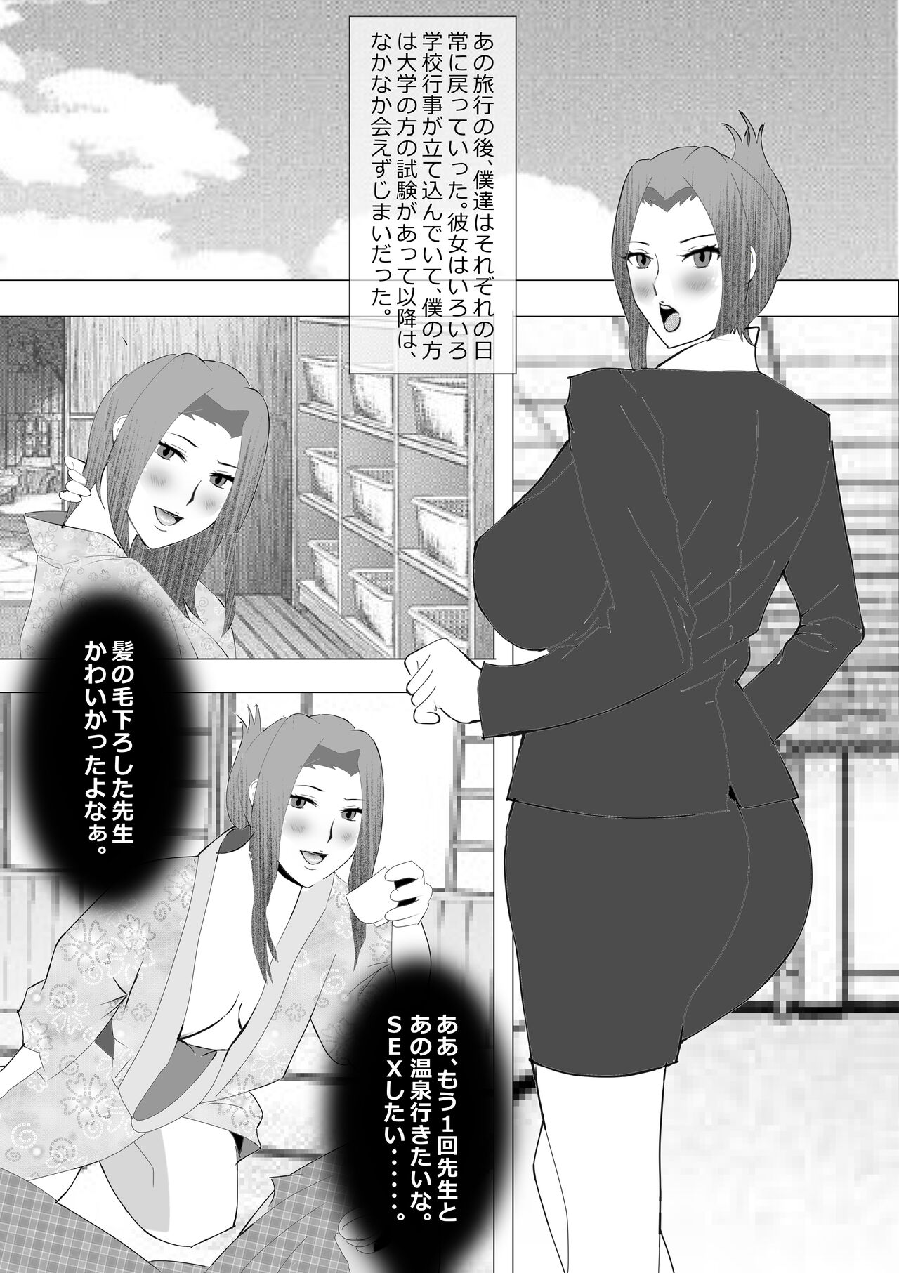 [Kitamatsuya] Netorare Onna Kyoushi Soushuuhen 7 画像番号 89