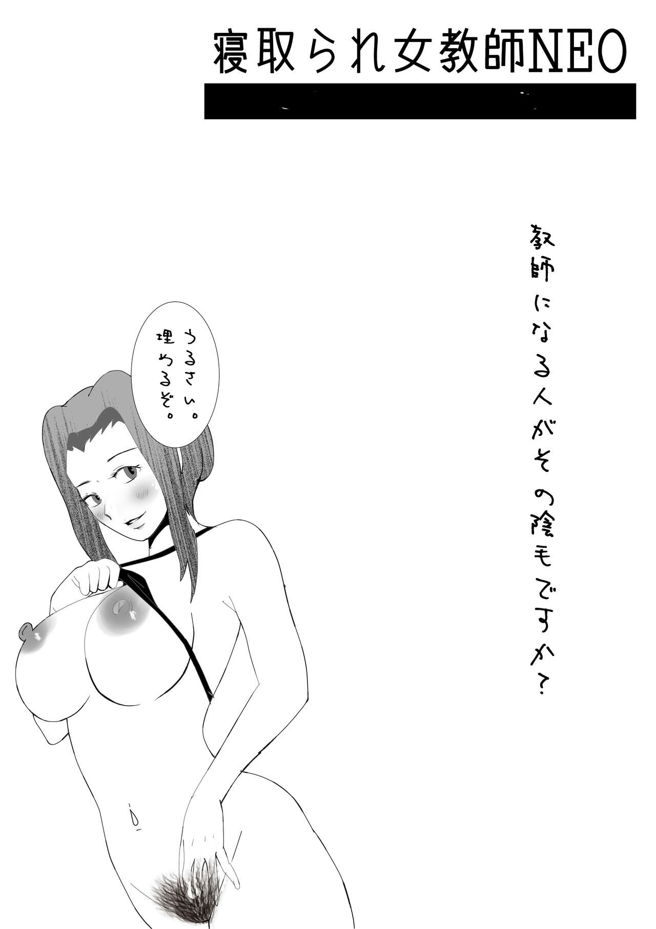 [Kitamatsuya] Netorare Onna Kyoushi Soushuuhen 7 画像番号 155