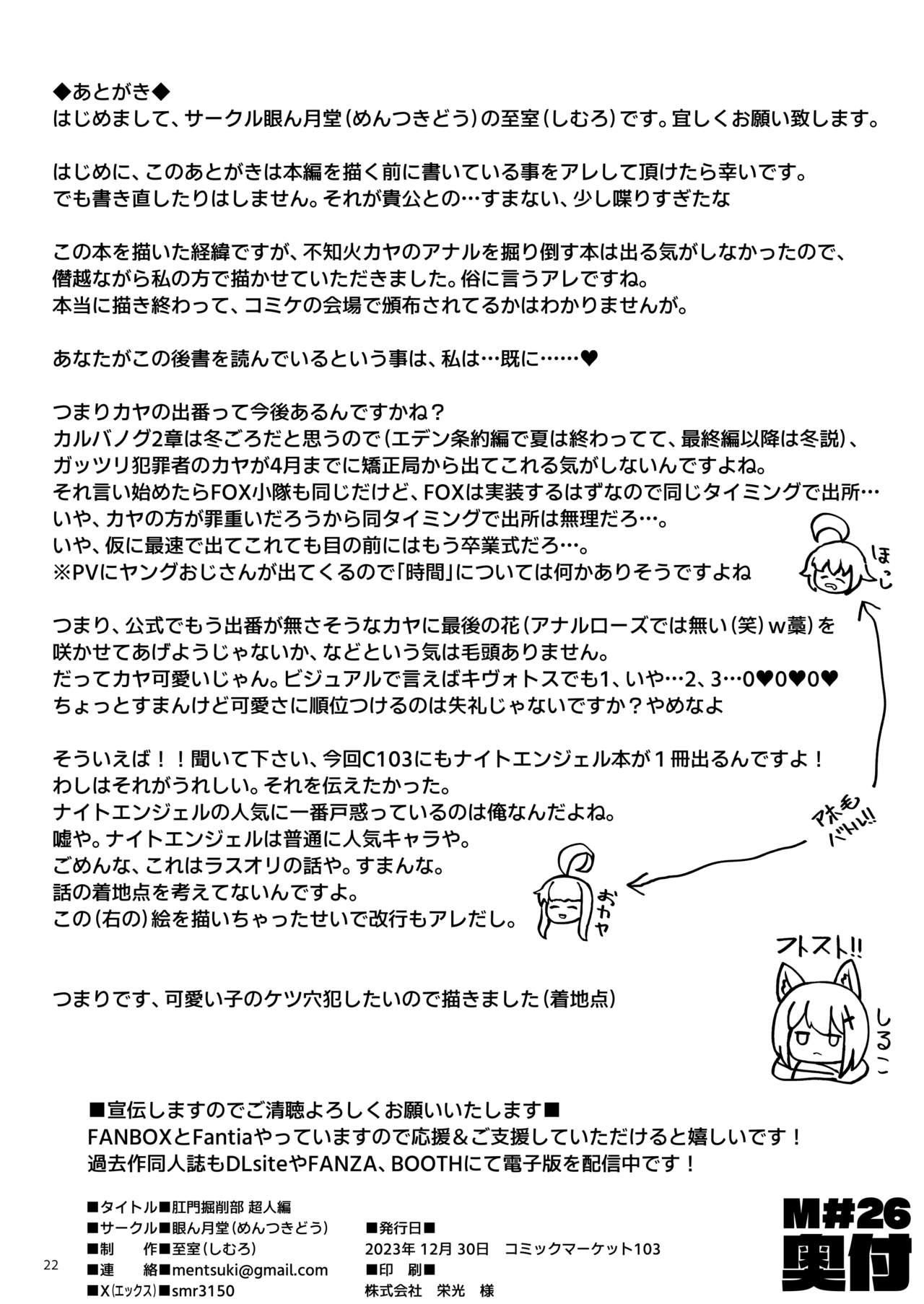 [Mentsukidou (Shimuro)] Kussakubu Chojinhen (Blue Archive) [Digital] 21eme image