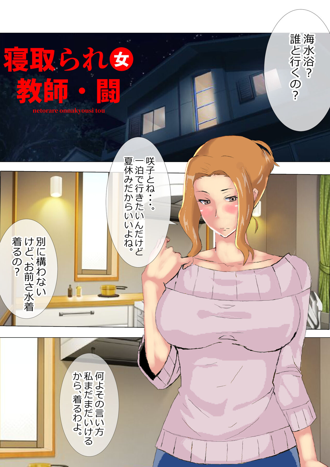 [Kitamatsuya] Netorare Onna Kyoushi Soushuuhen 8 图片编号 138