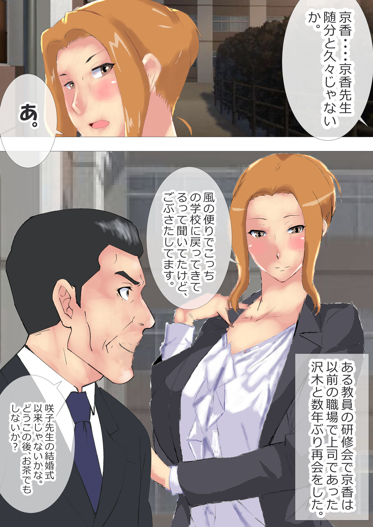 [Kitamatsuya] Netorare Onna Kyoushi Soushuuhen 8 图片编号 139