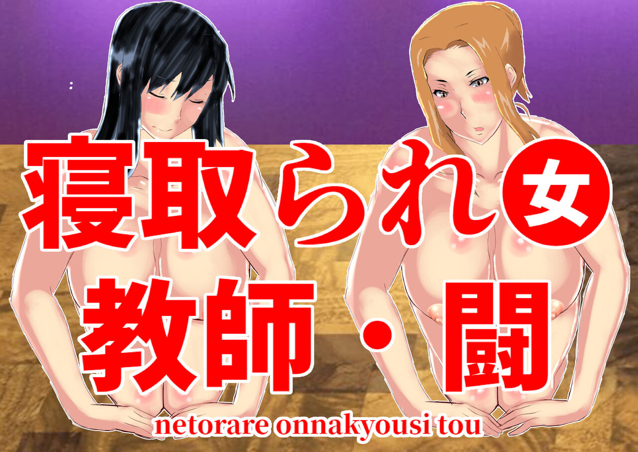 [Kitamatsuya] Netorare Onna Kyoushi Soushuuhen 8 图片编号 184