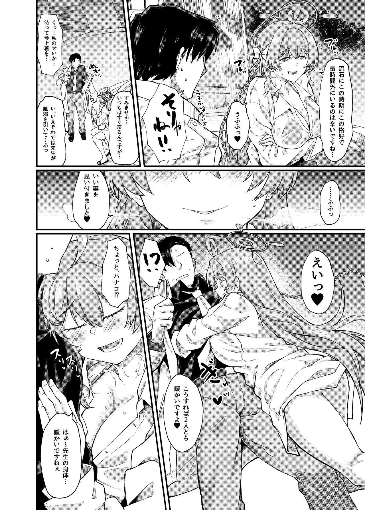 [Hx3I (Hirano Kawajuu)] Yokubou no Katachi (Blue Archive) [Digital] numero di immagine  5