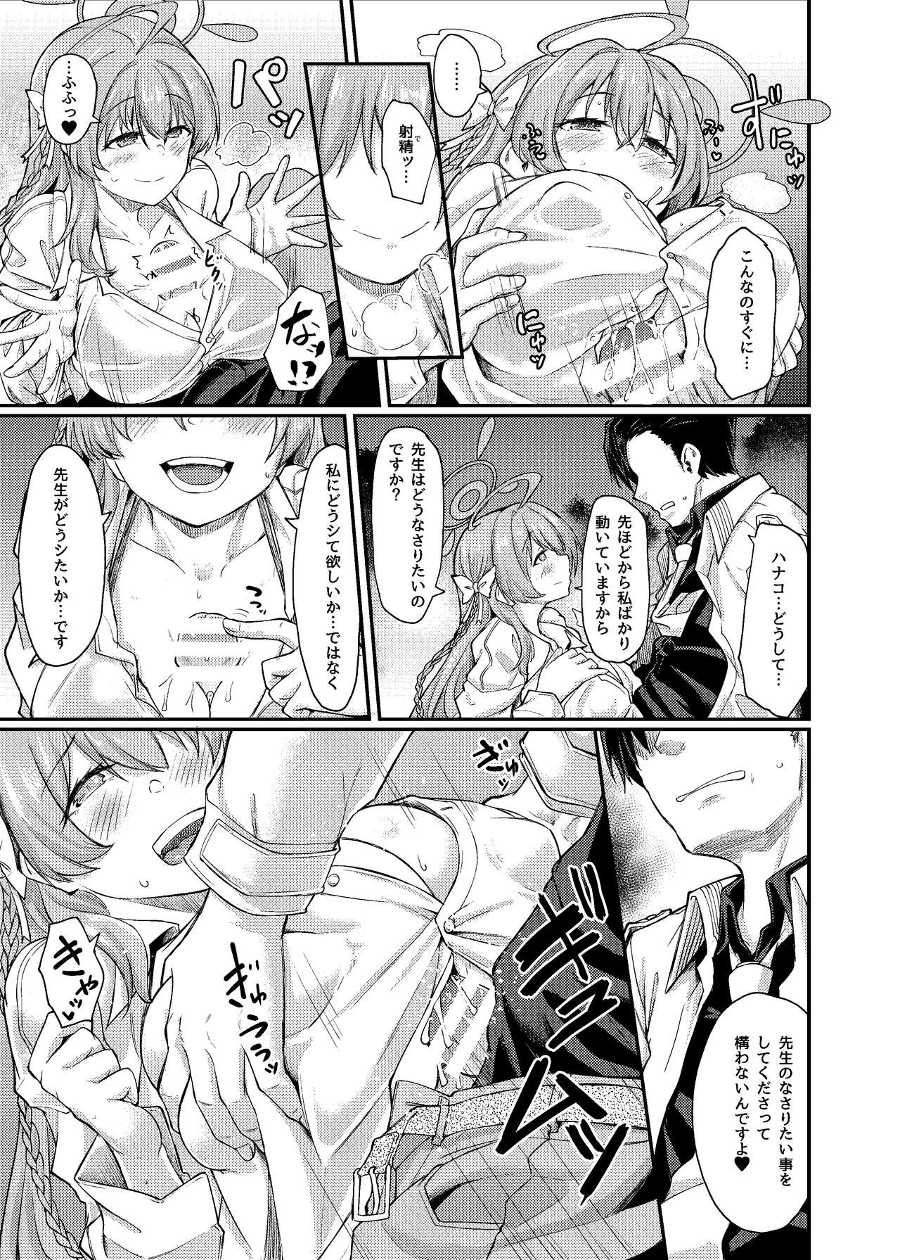 [Hx3I (Hirano Kawajuu)] Yokubou no Katachi (Blue Archive) [Digital] numero di immagine  10