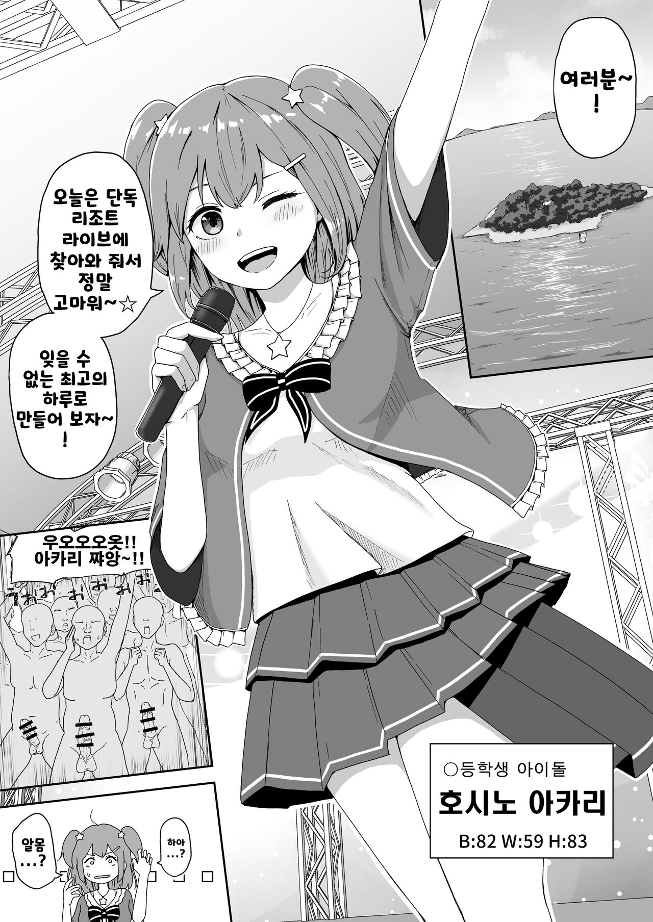 [Sabamintoya (Sabamint)] Naitemo Kizetsushite mo Owaranai! Mugen Zecchou Idol | 울어도 기절해버려도 끝나지 않아! 무한절정 아이돌 [Korean] 图片编号 4