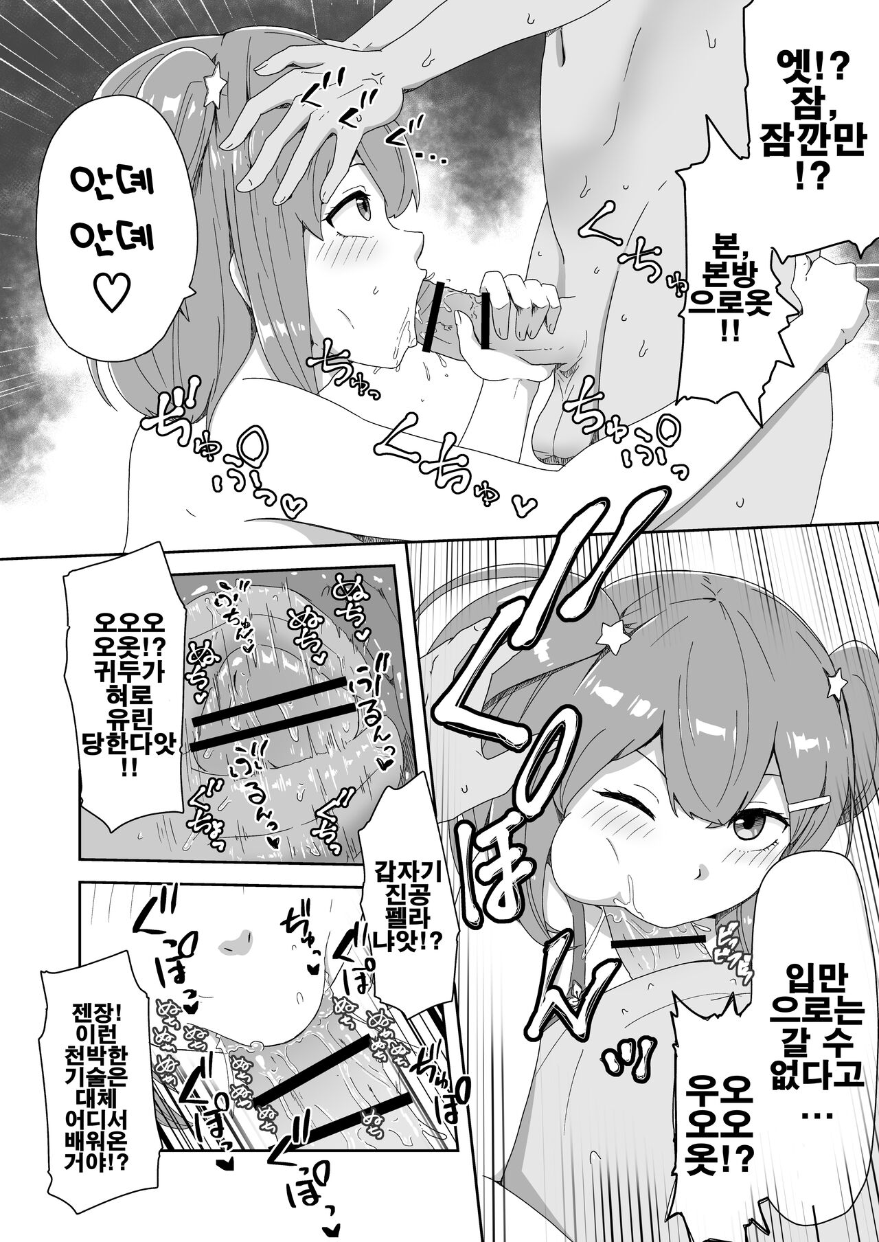 [Sabamintoya (Sabamint)] Naitemo Kizetsushite mo Owaranai! Mugen Zecchou Idol | 울어도 기절해버려도 끝나지 않아! 무한절정 아이돌 [Korean] 图片编号 9