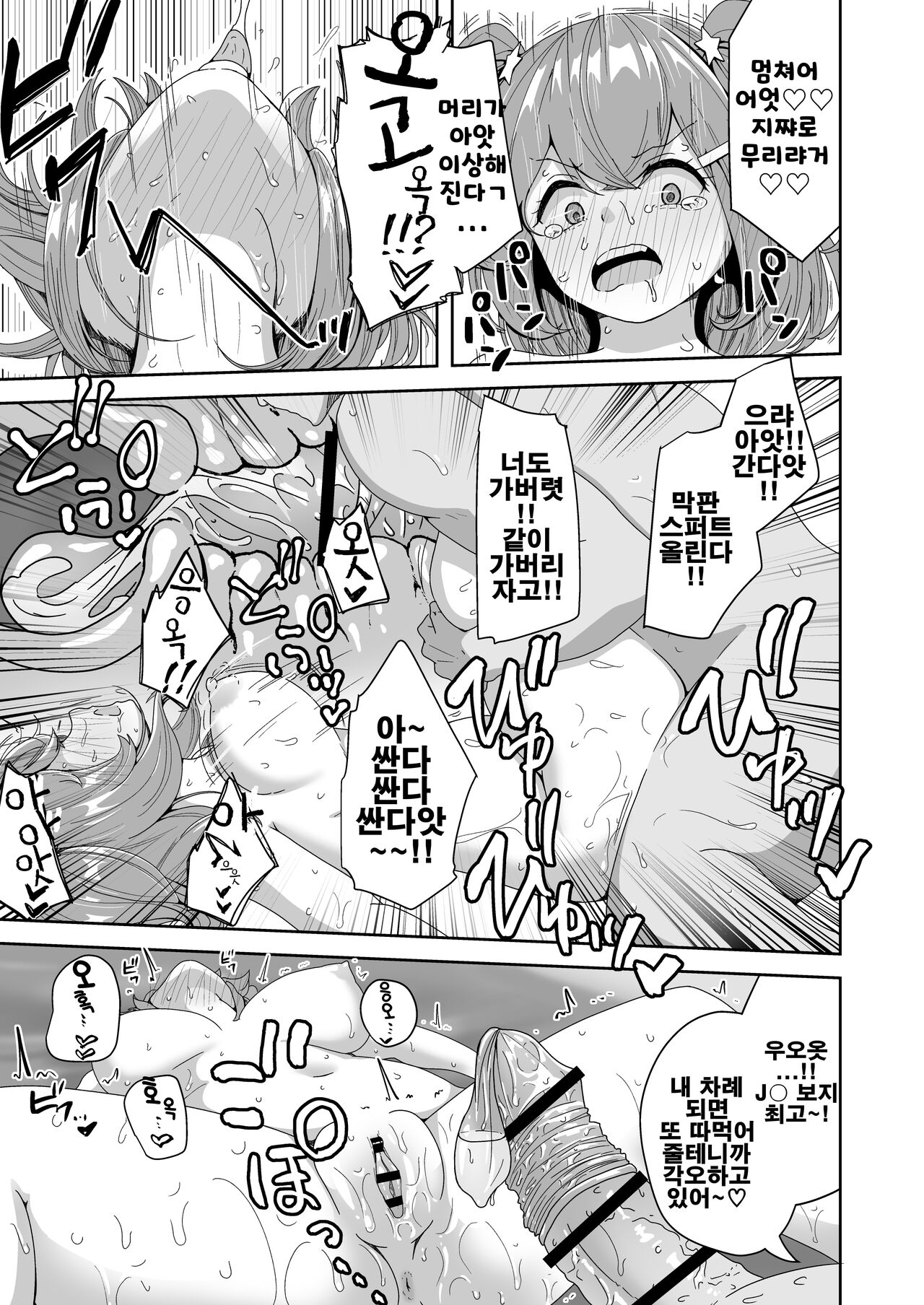 [Sabamintoya (Sabamint)] Naitemo Kizetsushite mo Owaranai! Mugen Zecchou Idol | 울어도 기절해버려도 끝나지 않아! 무한절정 아이돌 [Korean] 图片编号 38