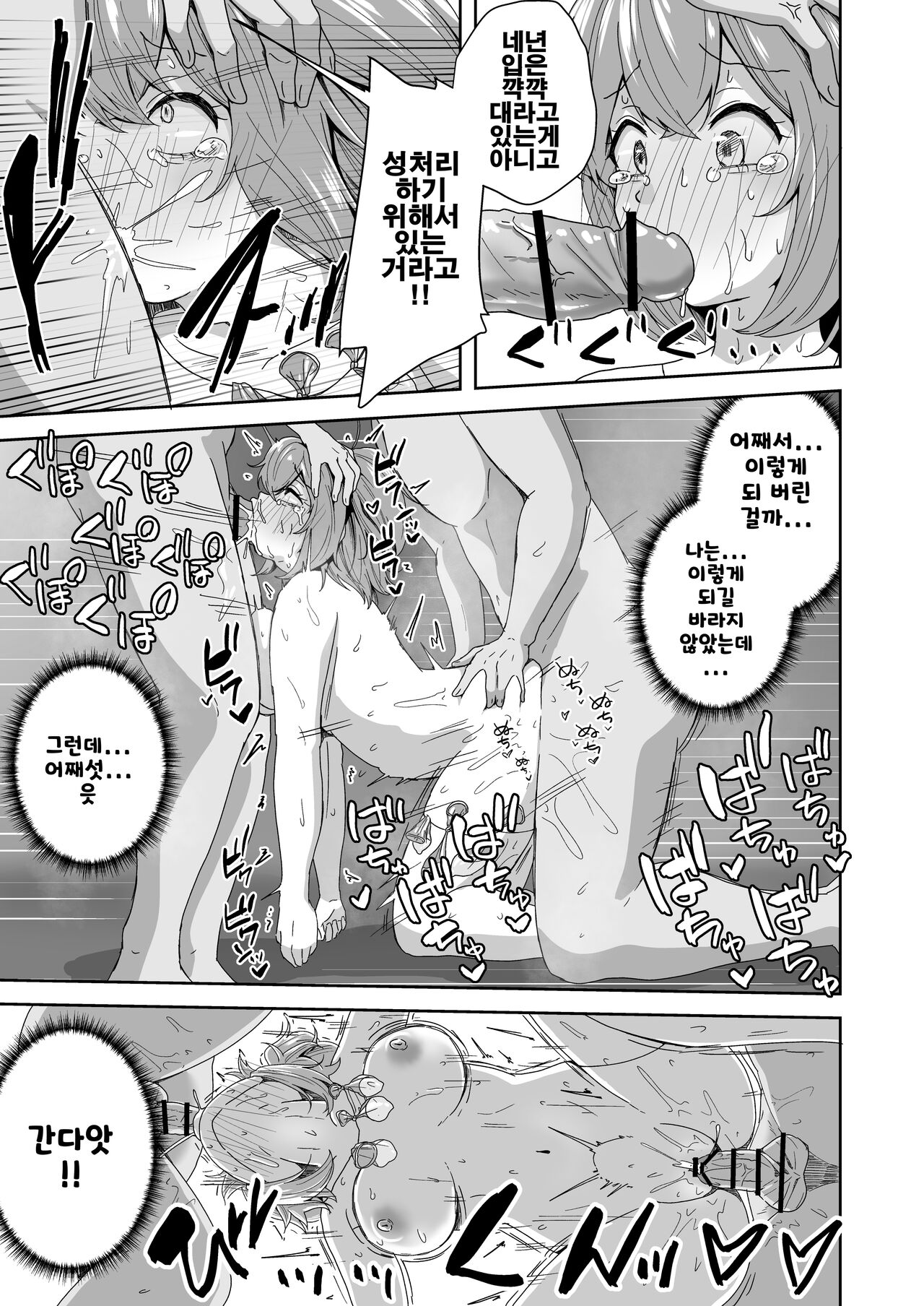 [Sabamintoya (Sabamint)] Naitemo Kizetsushite mo Owaranai! Mugen Zecchou Idol | 울어도 기절해버려도 끝나지 않아! 무한절정 아이돌 [Korean] 图片编号 56