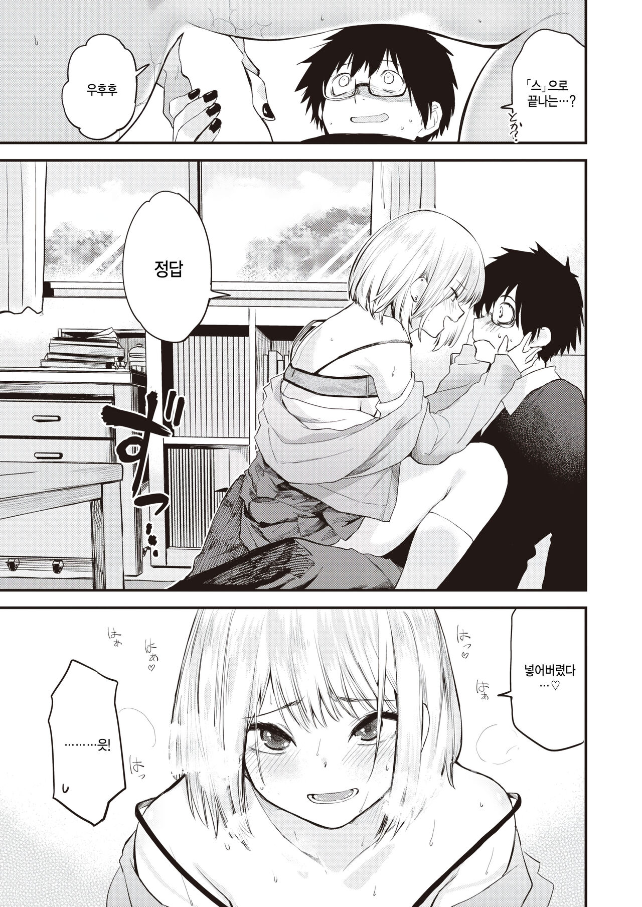 [Toushiki Yubune] Zuru yasumi (WEEKLY Kairakuten 2023 No.48) [Korean] numero di immagine  21