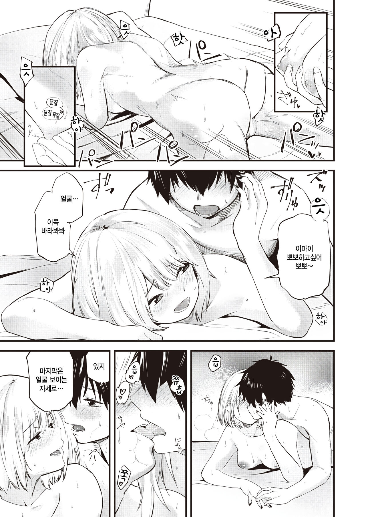 [Toushiki Yubune] Zuru yasumi (WEEKLY Kairakuten 2023 No.48) [Korean] numero di immagine  27