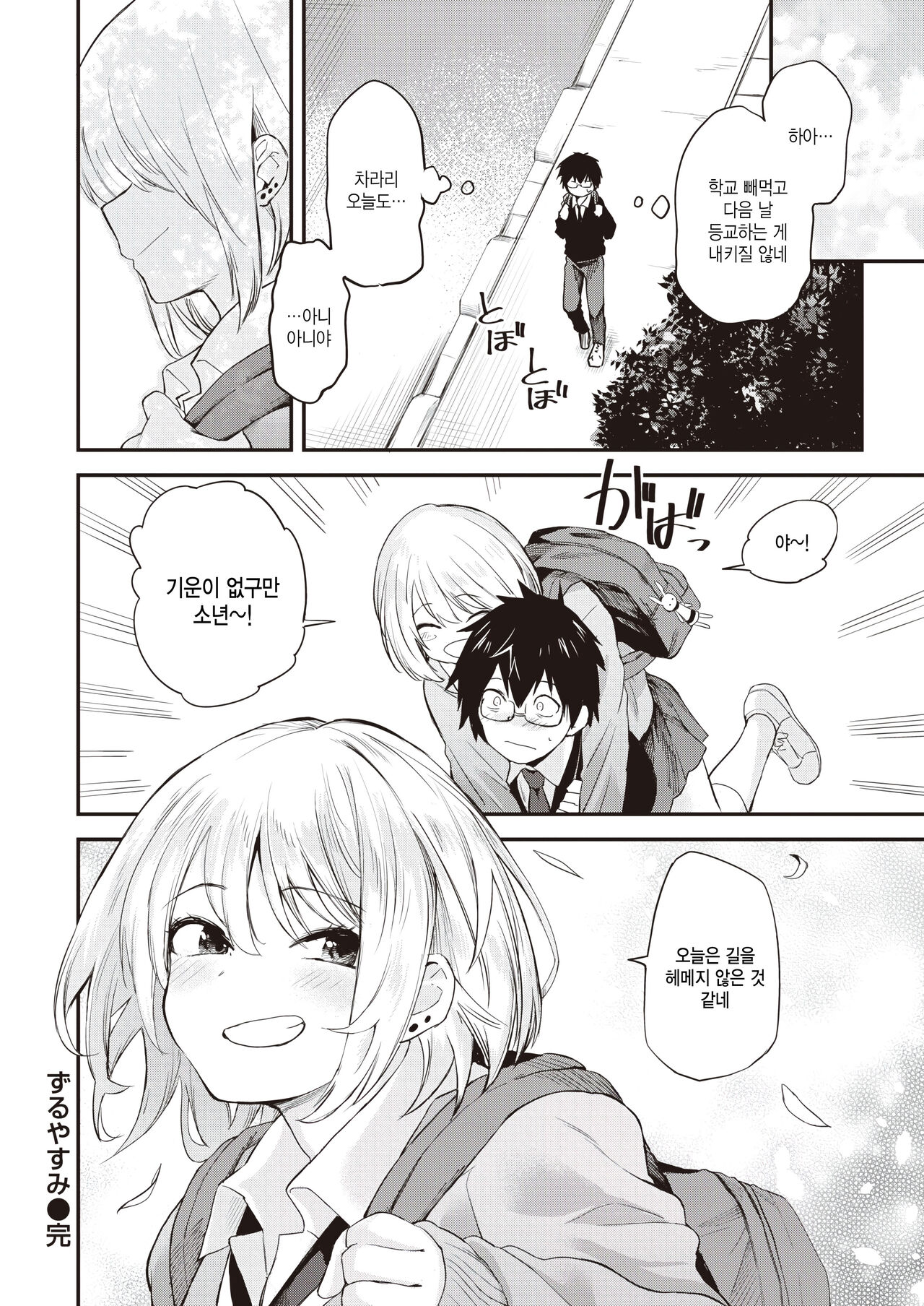 [Toushiki Yubune] Zuru yasumi (WEEKLY Kairakuten 2023 No.48) [Korean] numero di immagine  32