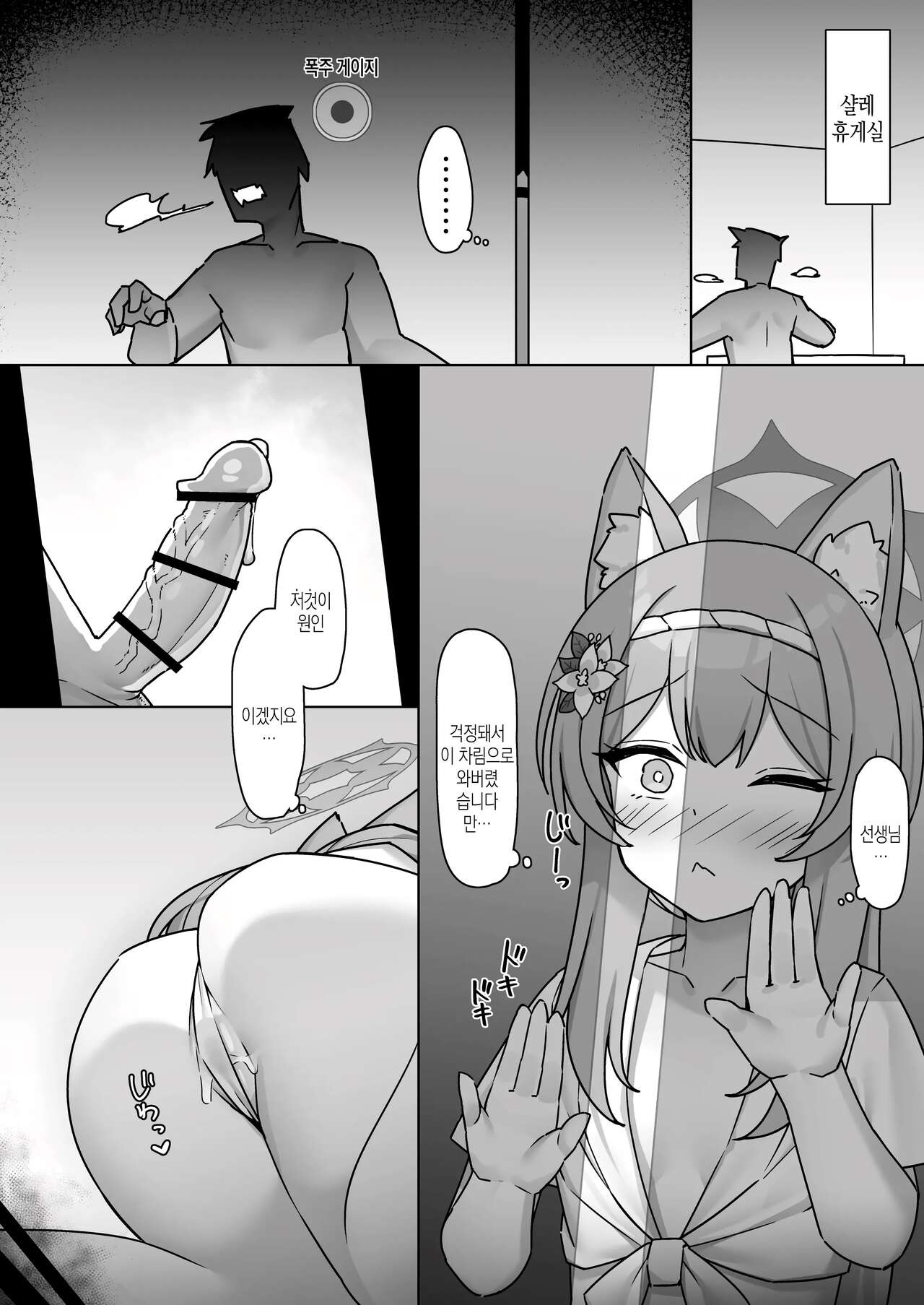 [Higedokoro (Alapi)] Soreike!! BluArch Fundoshi-bu -Mari Hen- | 가라!! 블루아카 훈도시부 -마리 편- (Blue Archive) [Korean] [Digital] 图片编号 5