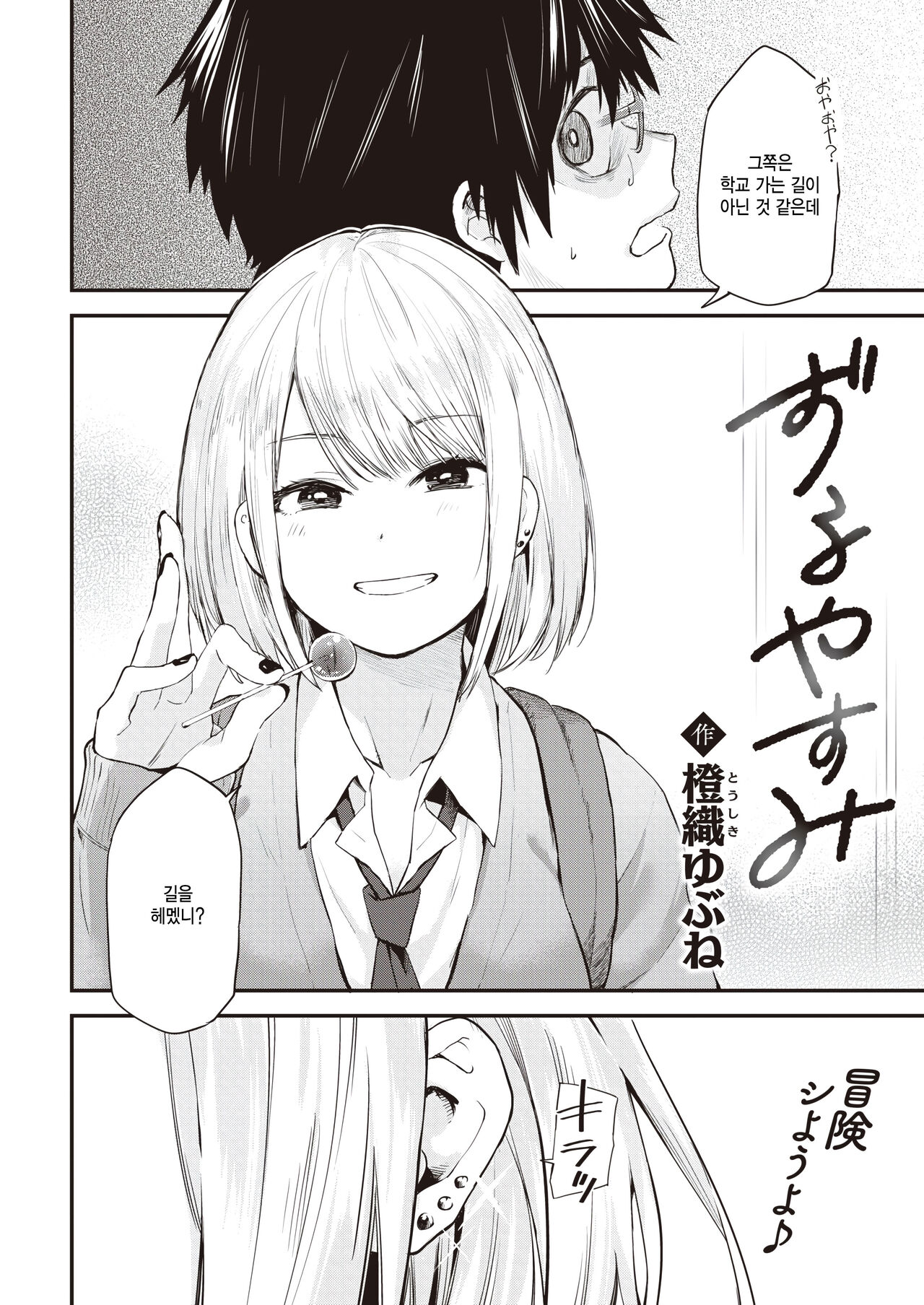 [Toushiki Yubune] Zuruyasumi (WEEKLY Kairakuten 2023 No.48) [Korean] [팀 털난보리] 图片编号 2