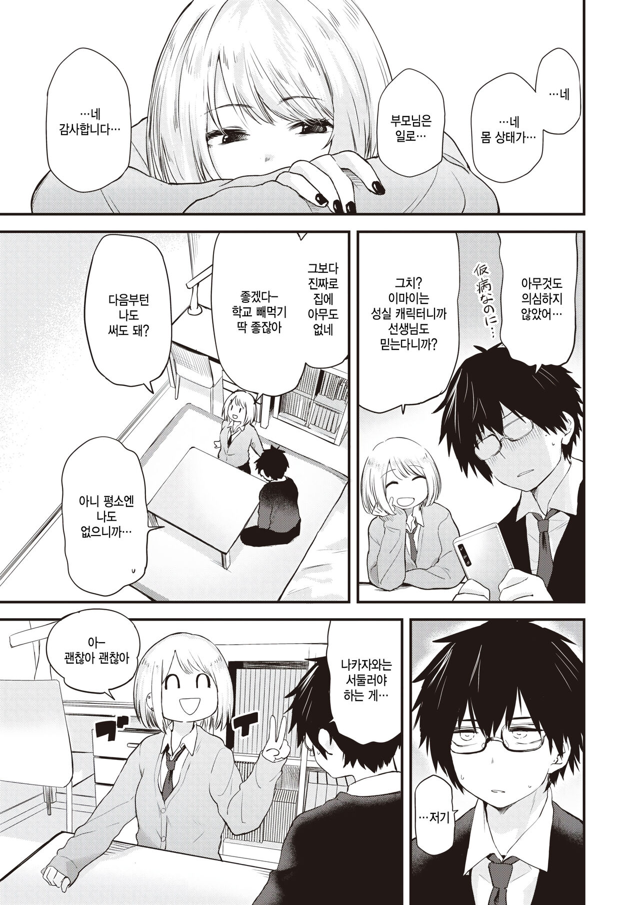 [Toushiki Yubune] Zuruyasumi (WEEKLY Kairakuten 2023 No.48) [Korean] [팀 털난보리] 图片编号 3