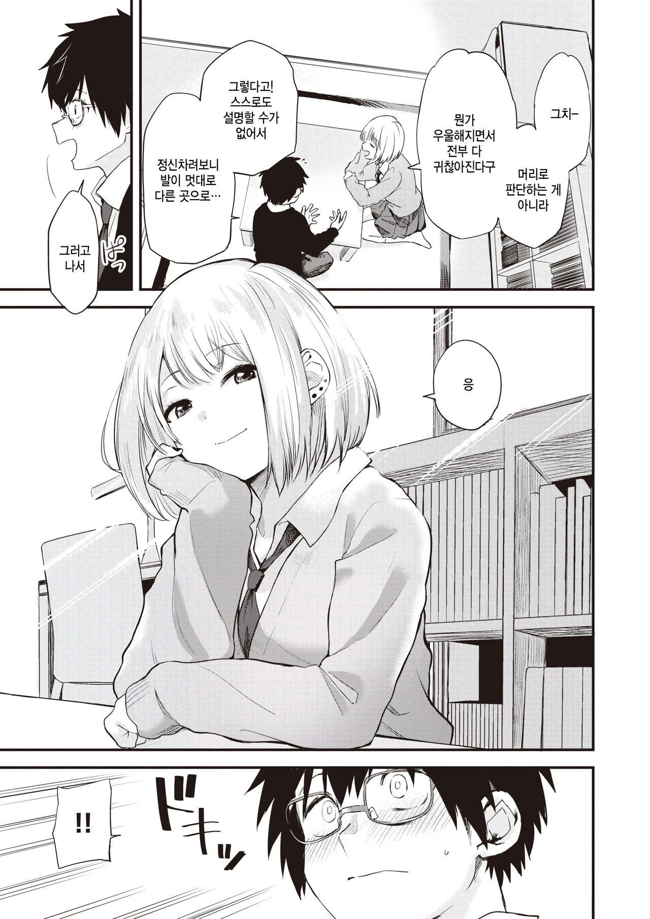 [Toushiki Yubune] Zuruyasumi (WEEKLY Kairakuten 2023 No.48) [Korean] [팀 털난보리] 图片编号 5