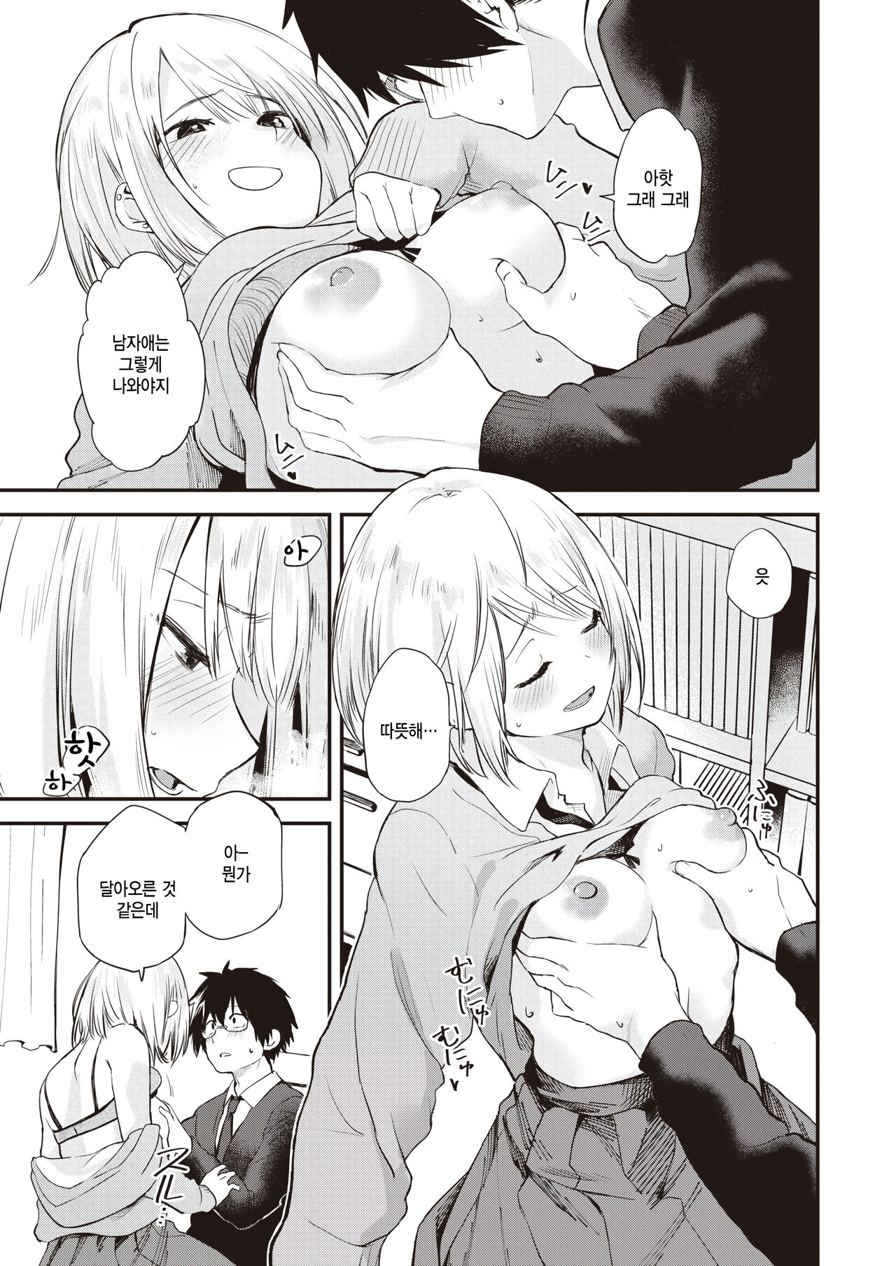 [Toushiki Yubune] Zuruyasumi (WEEKLY Kairakuten 2023 No.48) [Korean] [팀 털난보리] 图片编号 11