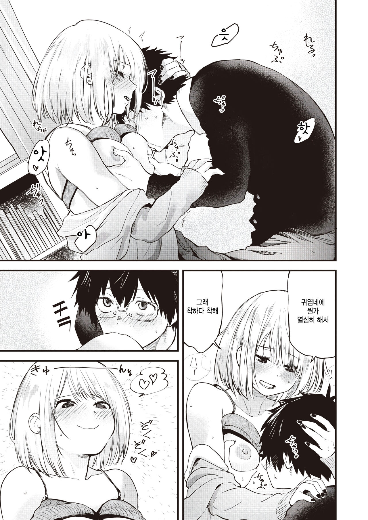 [Toushiki Yubune] Zuruyasumi (WEEKLY Kairakuten 2023 No.48) [Korean] [팀 털난보리] 图片编号 13