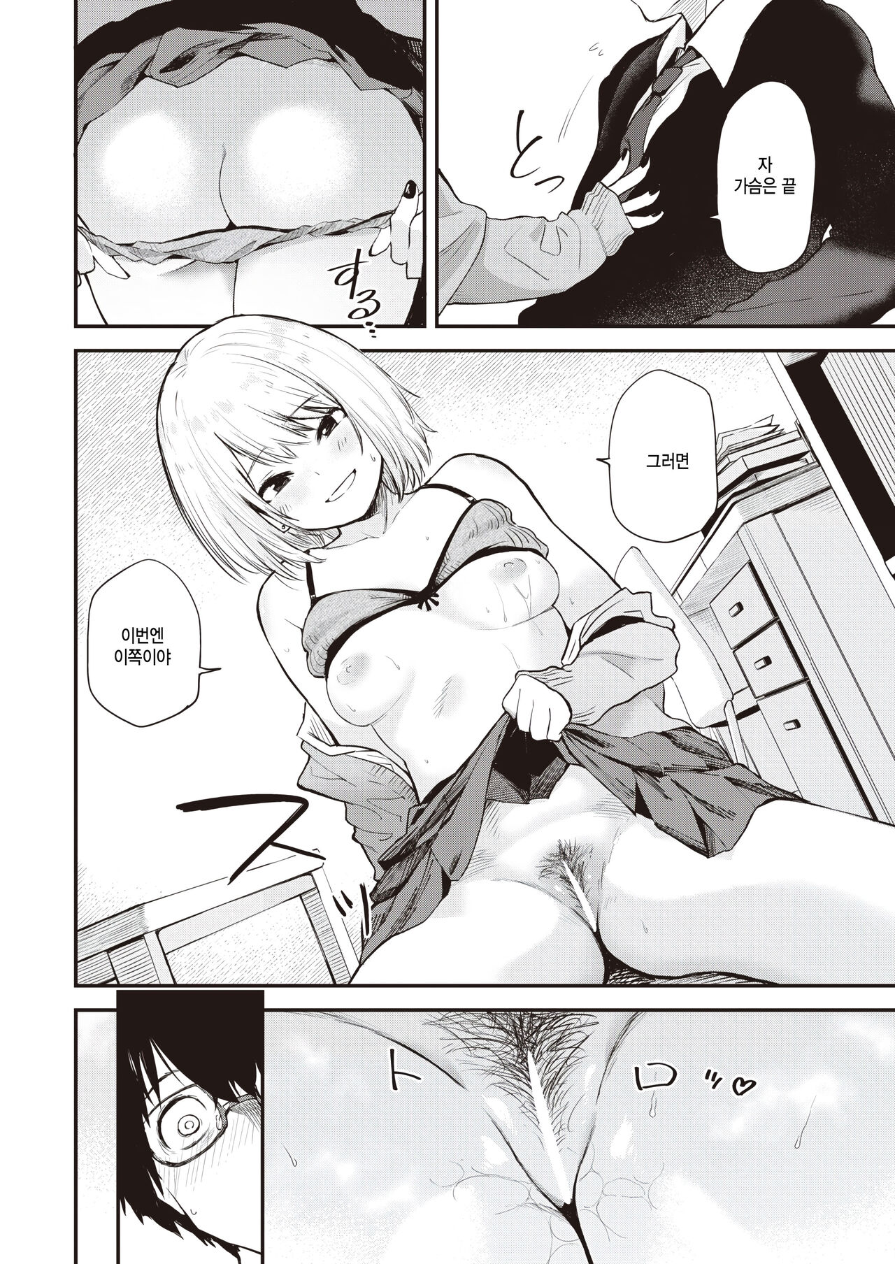 [Toushiki Yubune] Zuruyasumi (WEEKLY Kairakuten 2023 No.48) [Korean] [팀 털난보리] 图片编号 14