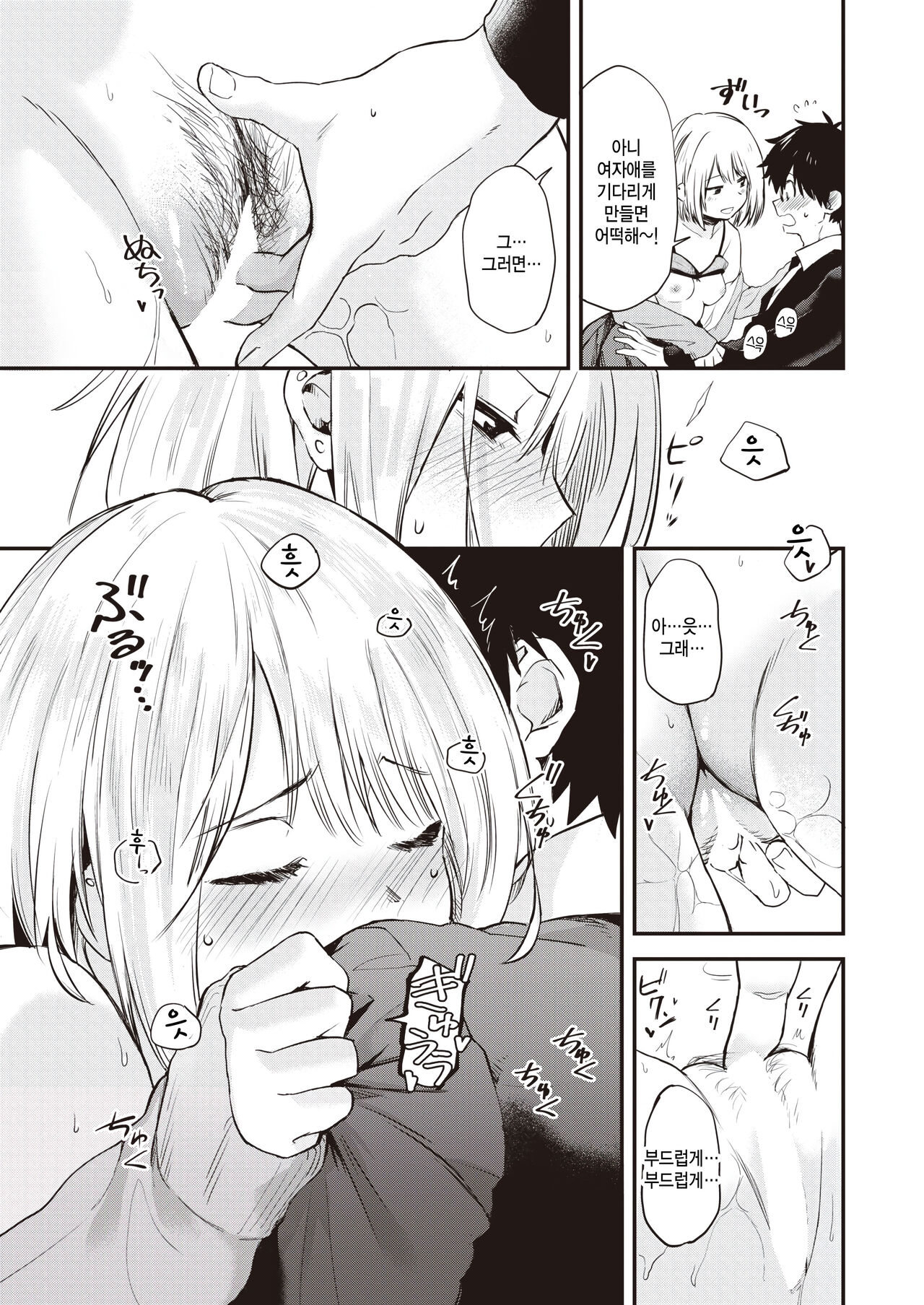 [Toushiki Yubune] Zuruyasumi (WEEKLY Kairakuten 2023 No.48) [Korean] [팀 털난보리] 图片编号 15