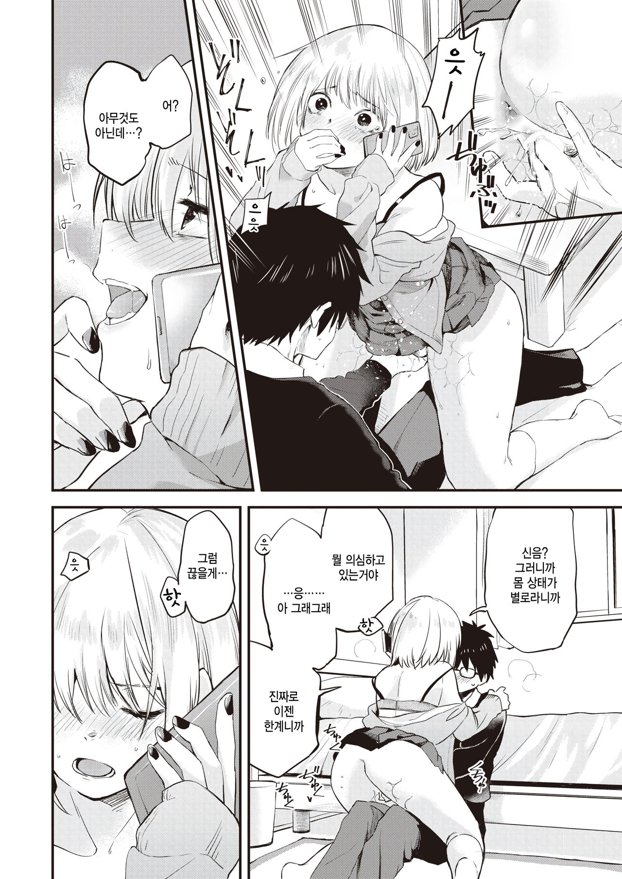 [Toushiki Yubune] Zuruyasumi (WEEKLY Kairakuten 2023 No.48) [Korean] [팀 털난보리] 图片编号 18