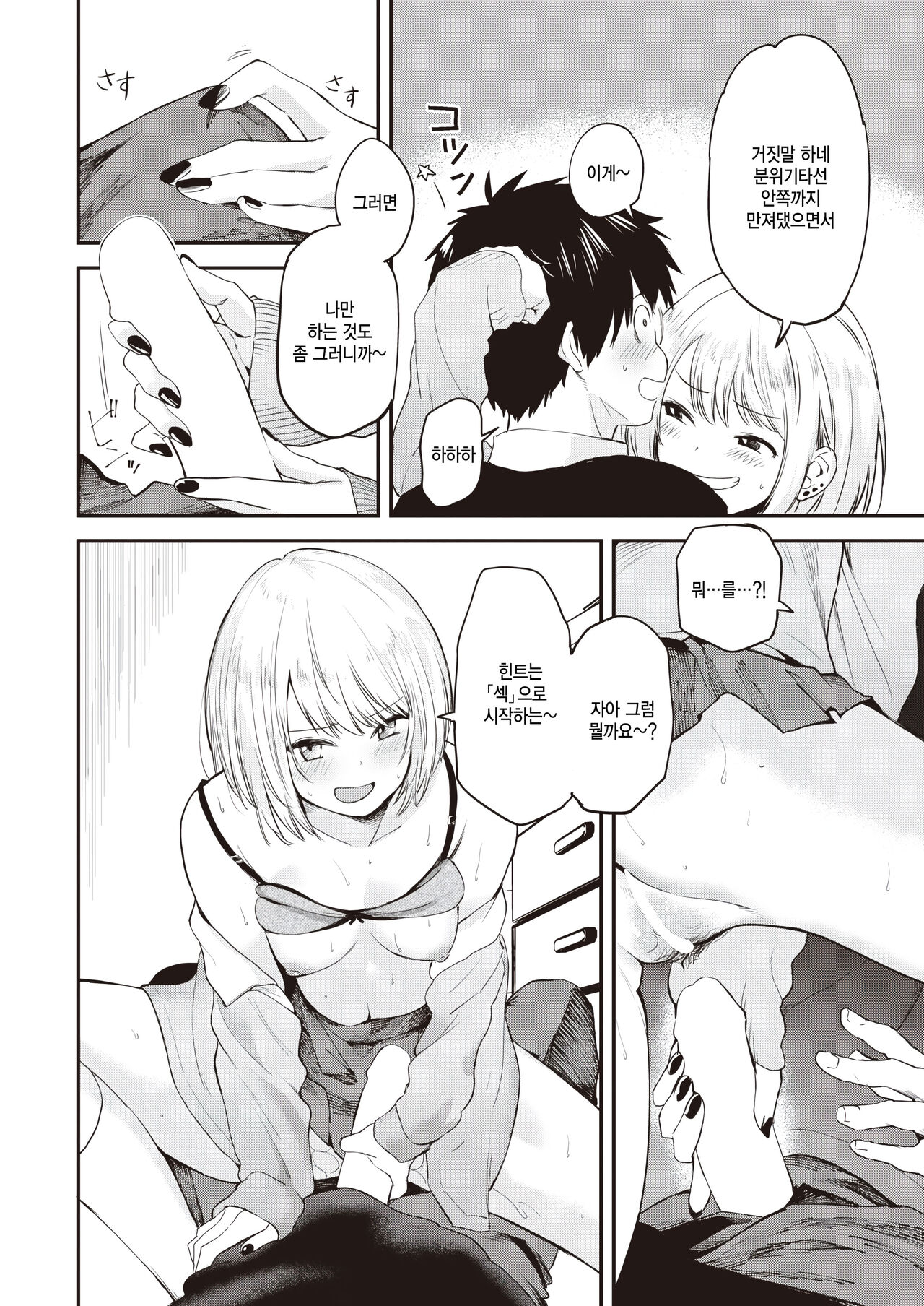 [Toushiki Yubune] Zuruyasumi (WEEKLY Kairakuten 2023 No.48) [Korean] [팀 털난보리] 图片编号 20