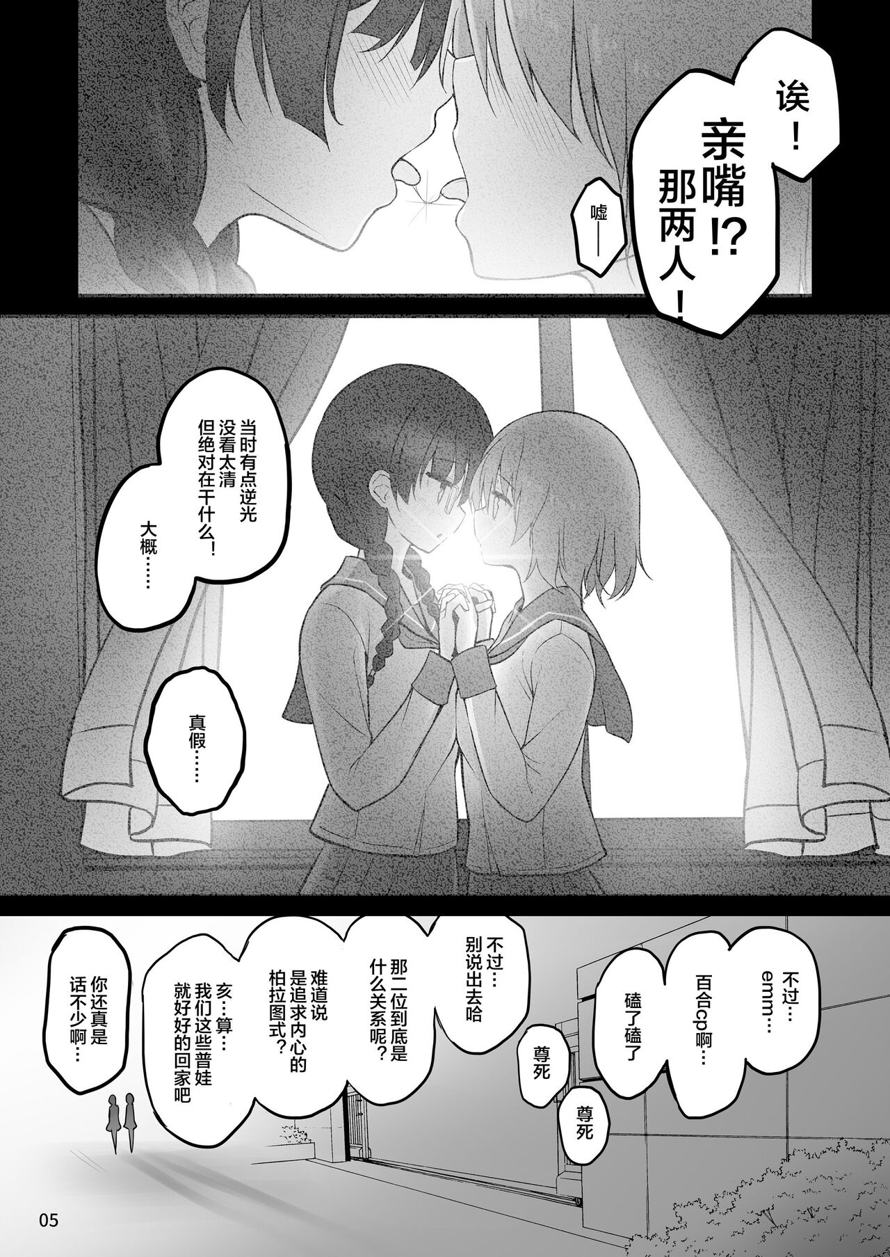 [Efuya (Messy)] Futanari x Futanari Naisho no Futari [Chinese] [Digital] image number 5