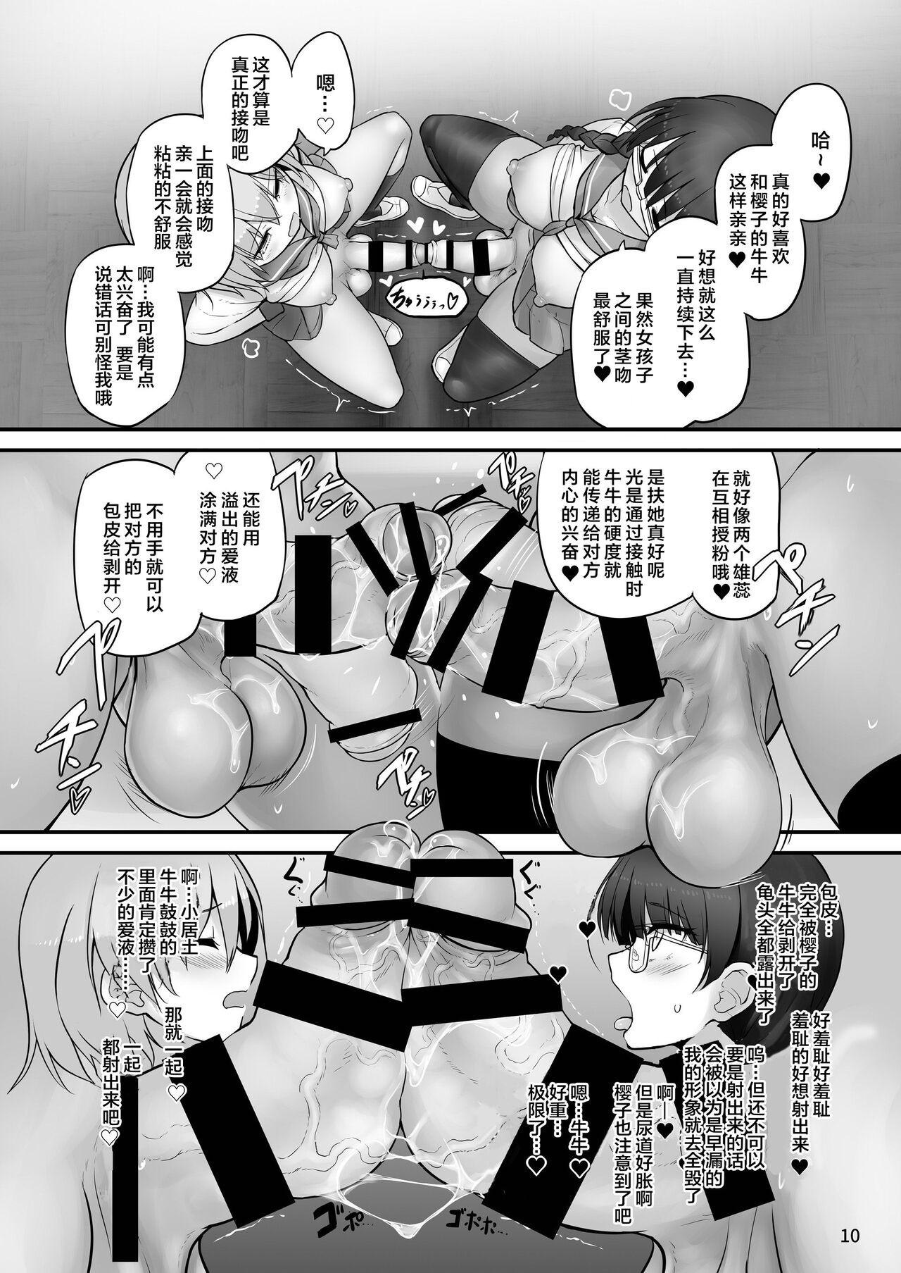 [Efuya (Messy)] Futanari x Futanari Naisho no Futari [Chinese] [Digital] image number 10