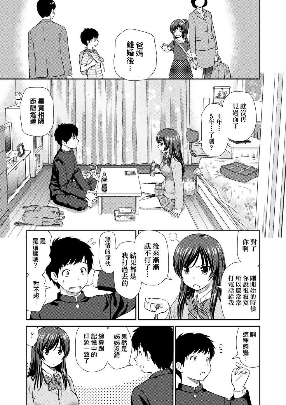 [杜拓哉] 部屋と姉とぼ [Chinese] [不懂日文個人漢化] 图片编号 3