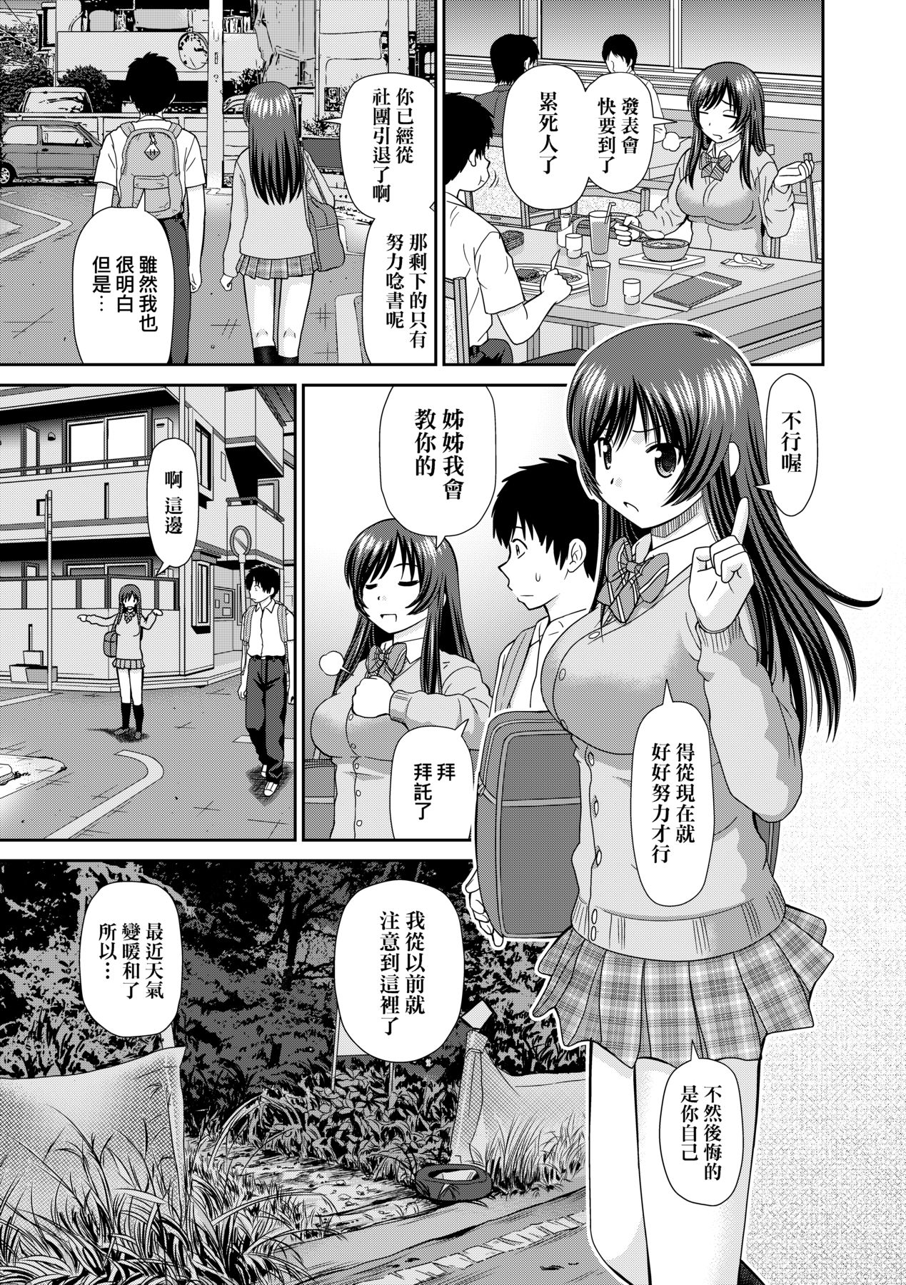 [杜拓哉] 部屋と姉とぼ [Chinese] [不懂日文個人漢化] 图片编号 33