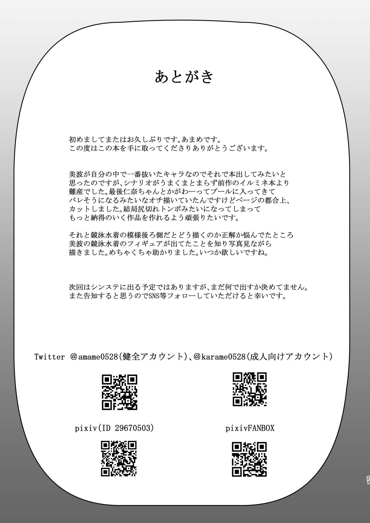 プール後の特別ストレッチ изображение № 21