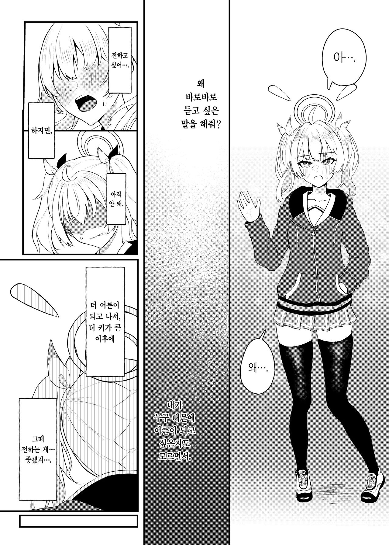 [Strand∞ (Kujo Shima)] Koi to Yoshimi, Tokidoki Sweets | 사랑과 요시미, 두근두근 디저트 (Blue Archive) [Korean] [Team Edge] [Digital] 이미지 번호 10