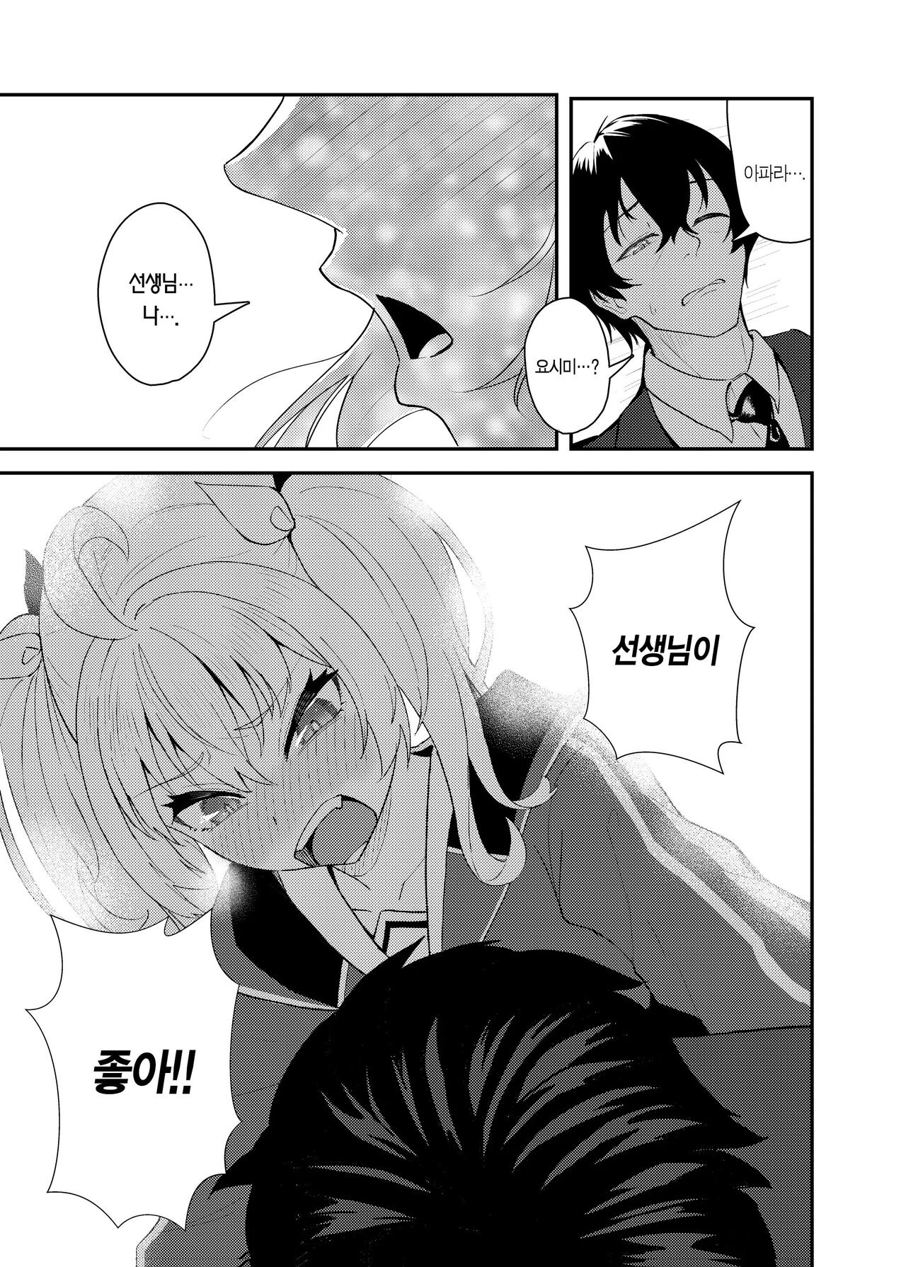 [Strand∞ (Kujo Shima)] Koi to Yoshimi, Tokidoki Sweets | 사랑과 요시미, 두근두근 디저트 (Blue Archive) [Korean] [Team Edge] [Digital] 이미지 번호 14