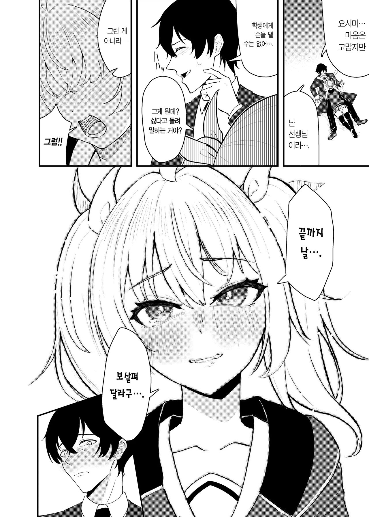 [Strand∞ (Kujo Shima)] Koi to Yoshimi, Tokidoki Sweets | 사랑과 요시미, 두근두근 디저트 (Blue Archive) [Korean] [Team Edge] [Digital] 이미지 번호 15