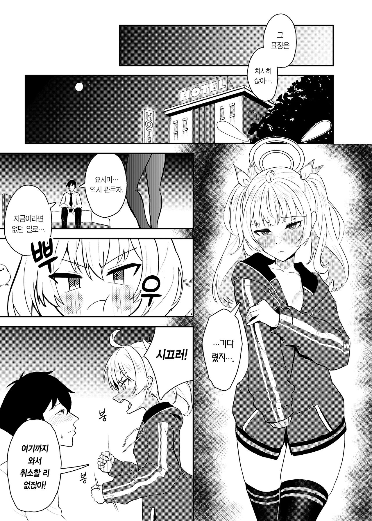 [Strand∞ (Kujo Shima)] Koi to Yoshimi, Tokidoki Sweets | 사랑과 요시미, 두근두근 디저트 (Blue Archive) [Korean] [Team Edge] [Digital] 이미지 번호 16