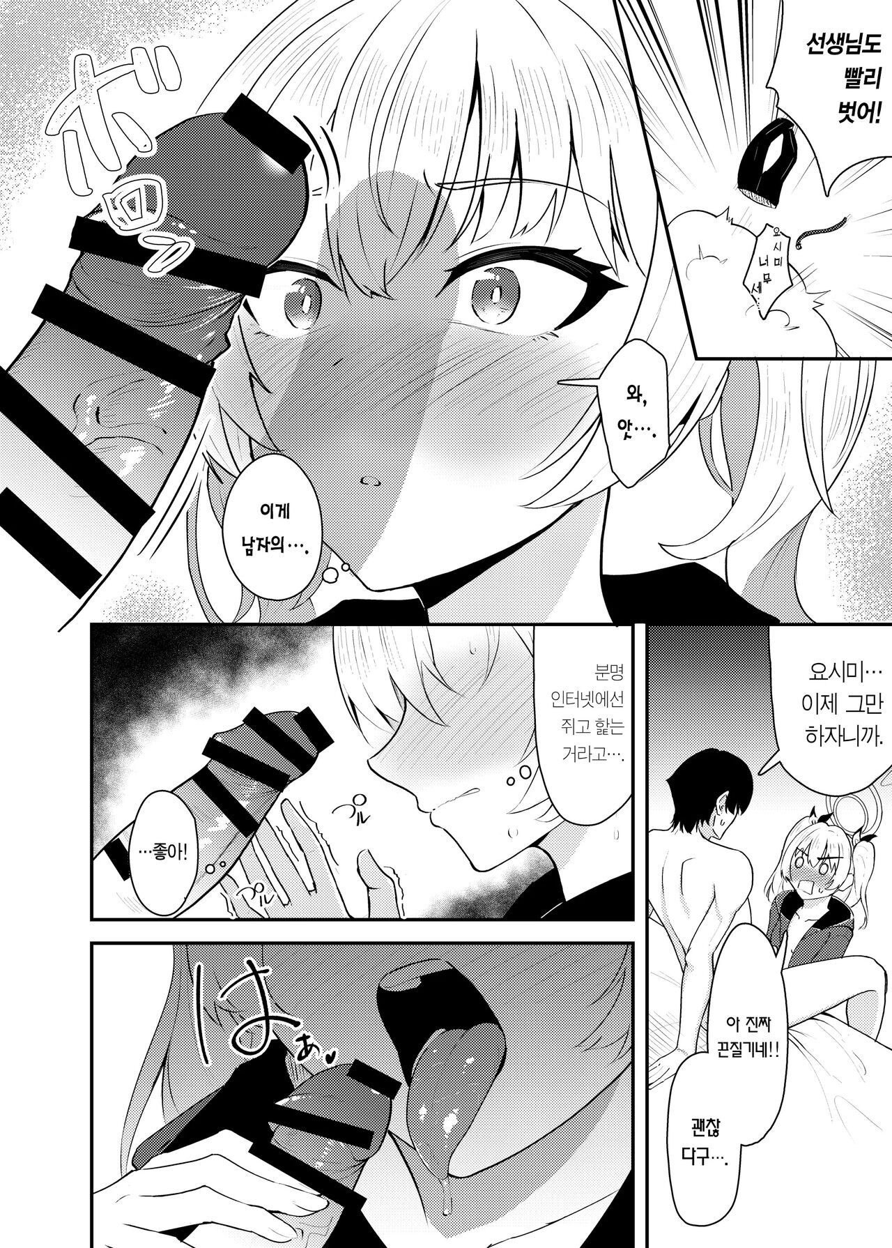 [Strand∞ (Kujo Shima)] Koi to Yoshimi, Tokidoki Sweets | 사랑과 요시미, 두근두근 디저트 (Blue Archive) [Korean] [Team Edge] [Digital] 이미지 번호 17