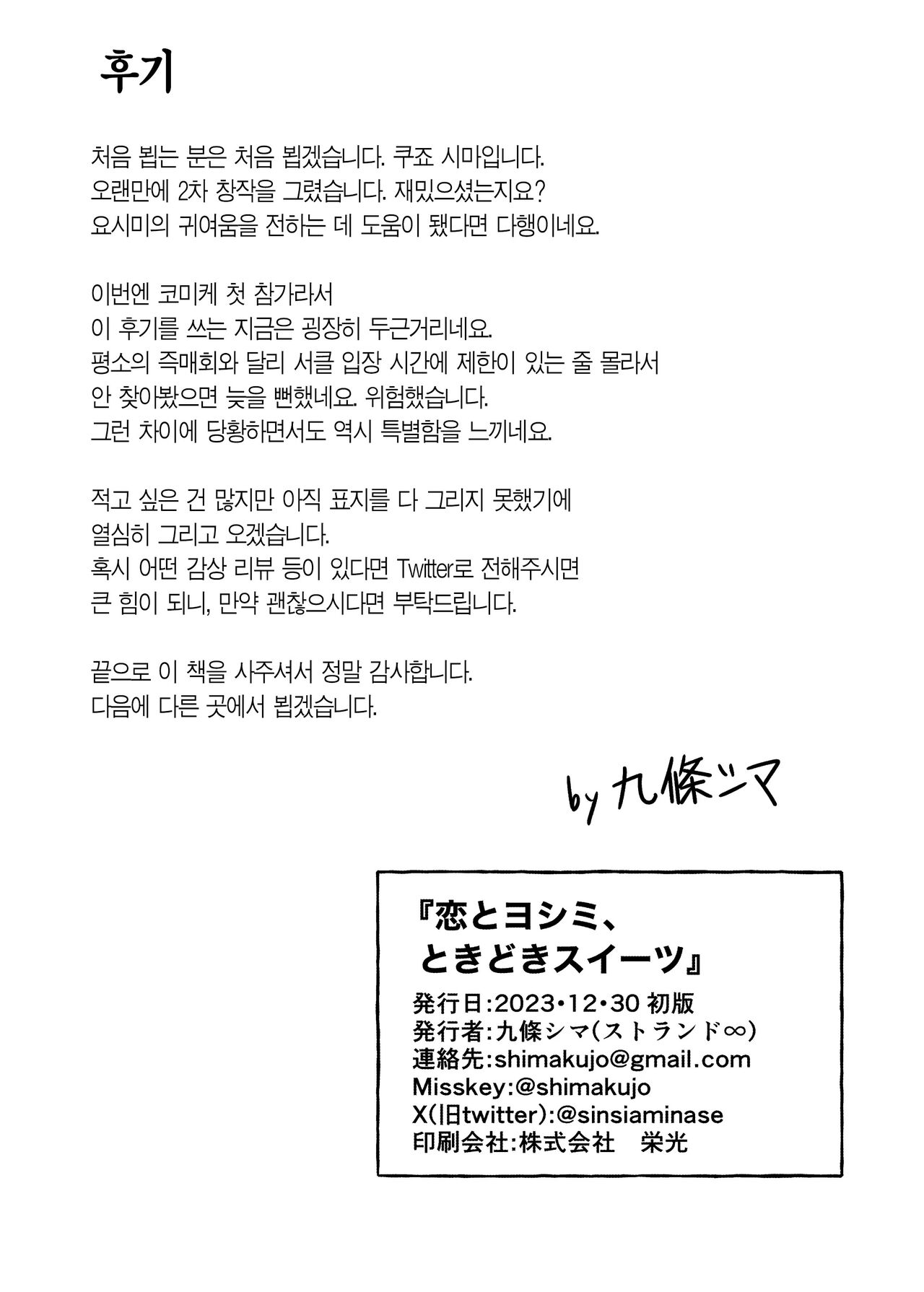 [Strand∞ (Kujo Shima)] Koi to Yoshimi, Tokidoki Sweets | 사랑과 요시미, 두근두근 디저트 (Blue Archive) [Korean] [Team Edge] [Digital] 이미지 번호 30