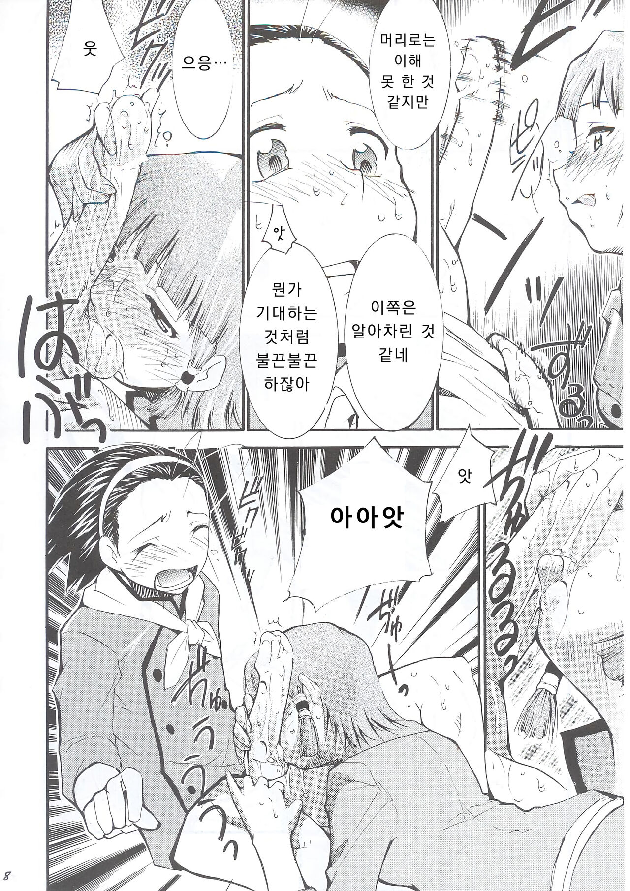 (C63) [Studio Kimigabuchi (Entokkun)] Ja Ja Ja Ja Japan 1 | 재재재재 재빵 1 (Yakitate!! Japan) [Korean] numero di immagine  8