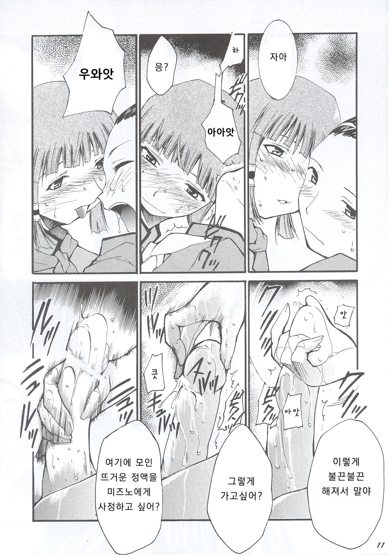 (C63) [Studio Kimigabuchi (Entokkun)] Ja Ja Ja Ja Japan 1 | 재재재재 재빵 1 (Yakitate!! Japan) [Korean] numero di immagine  11